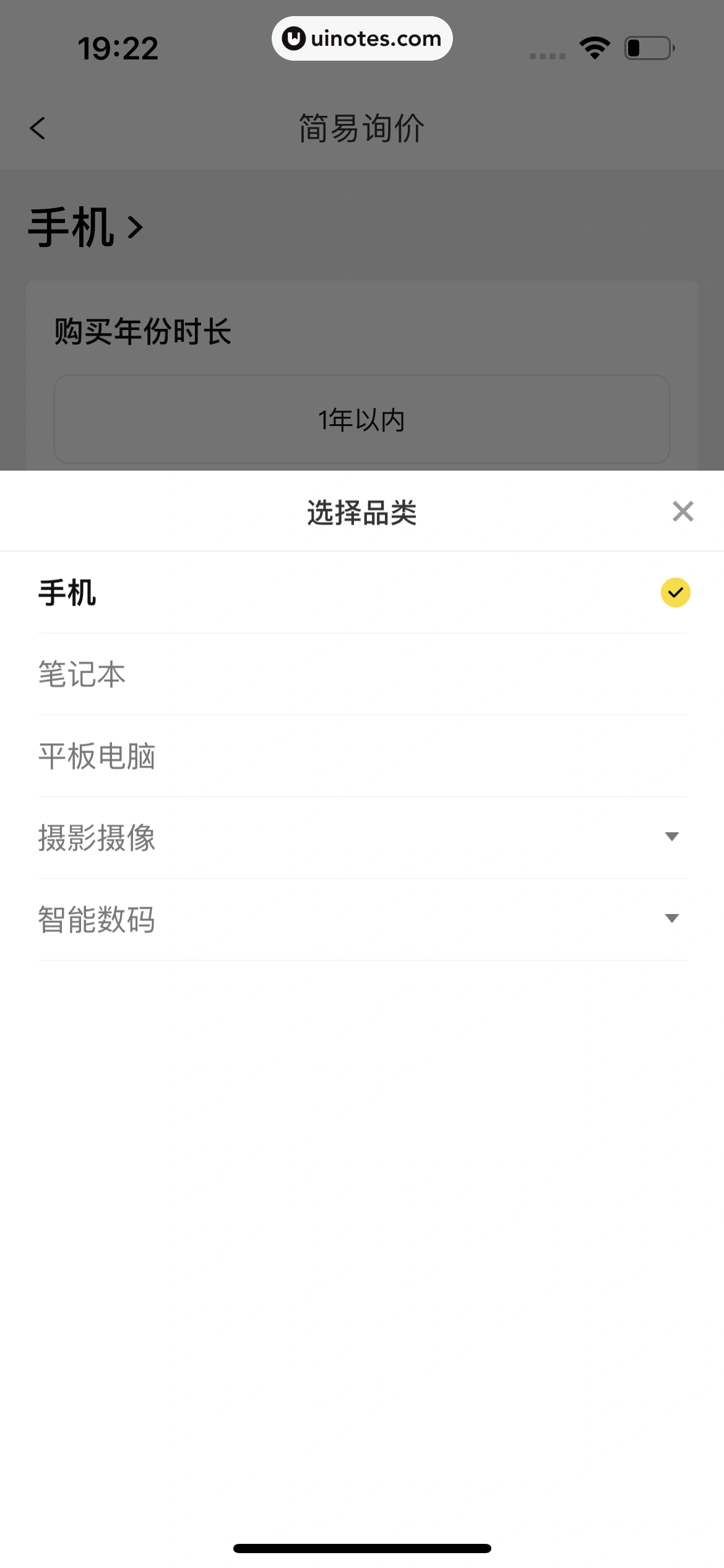 爱回收 App 截图 070 - UI Notes