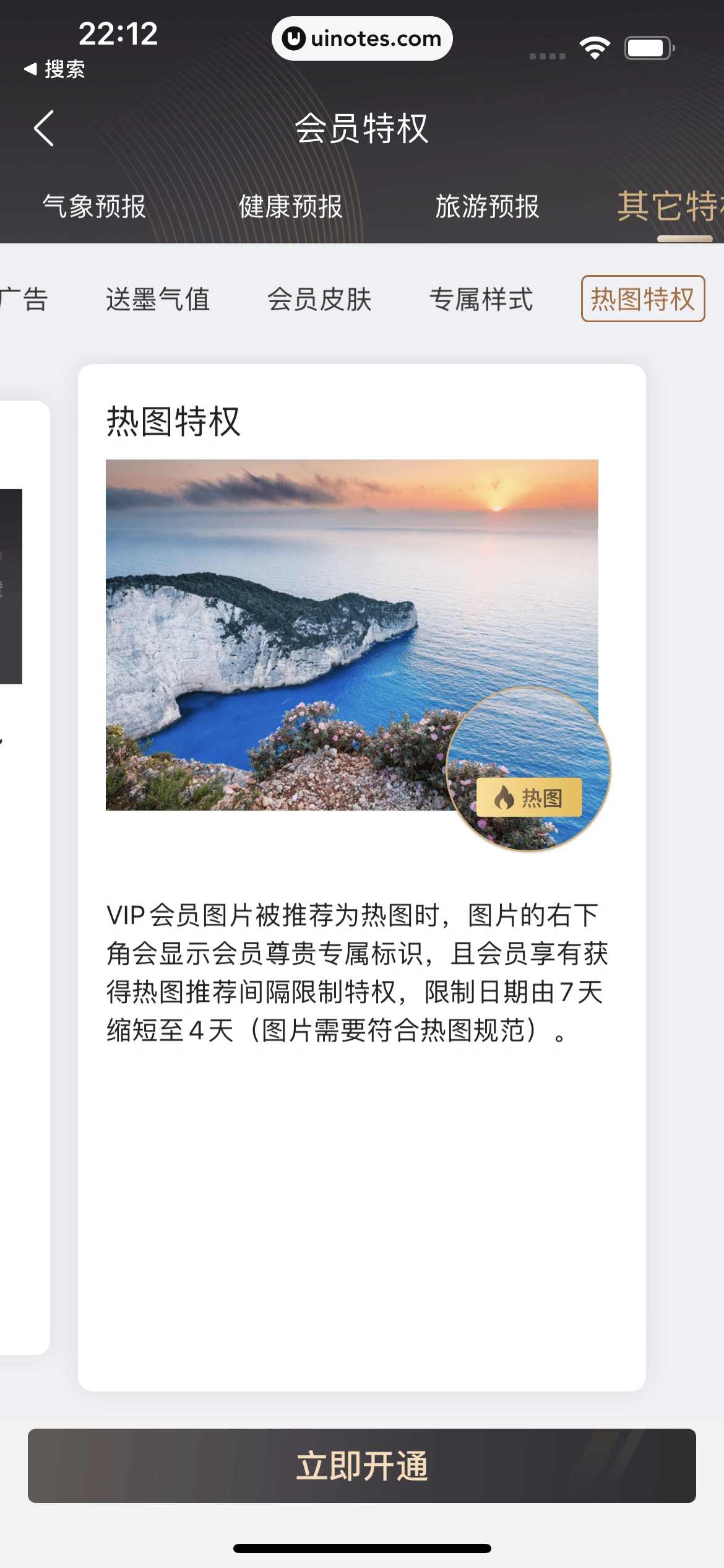 墨迹天气 App 截图 074 - UI Notes