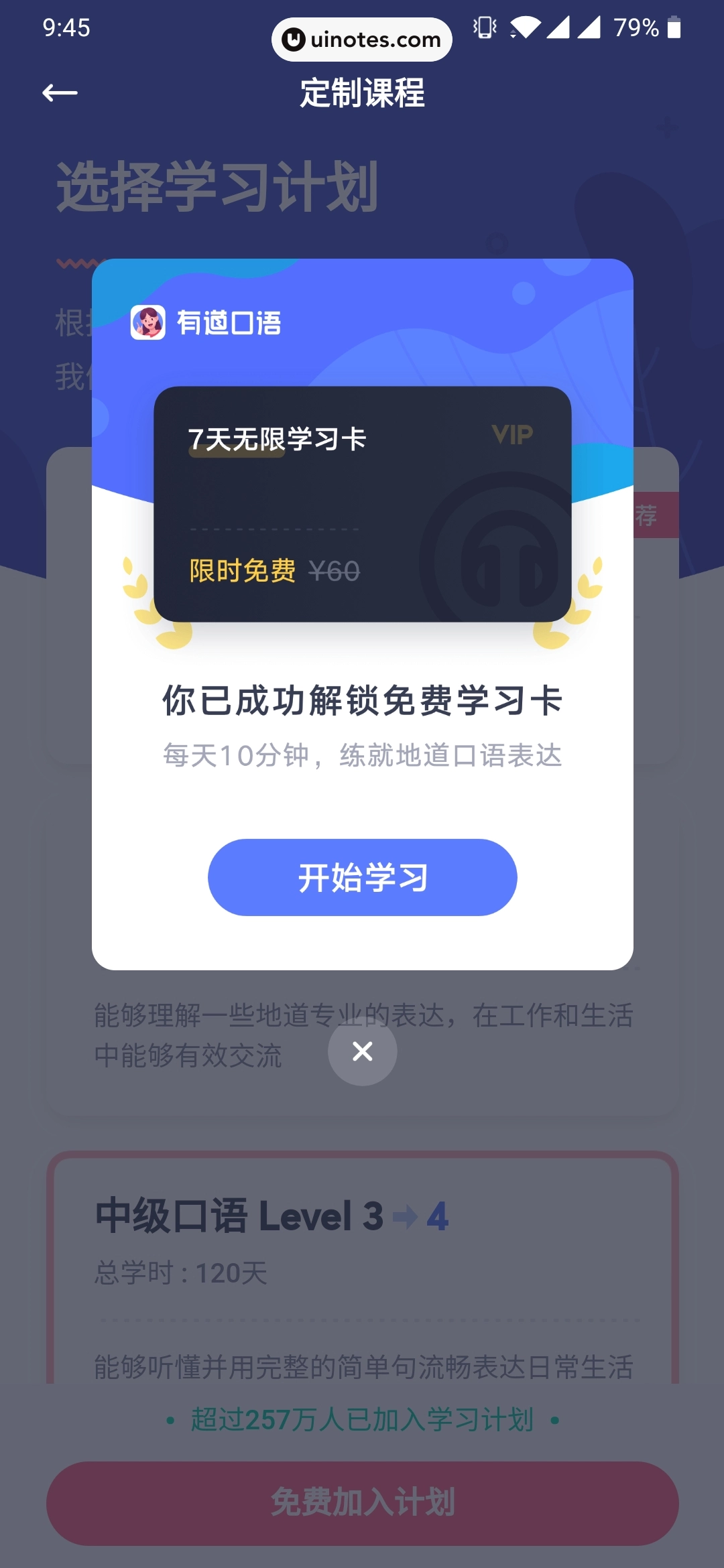 有道口语 App 截图 017 - UI Notes