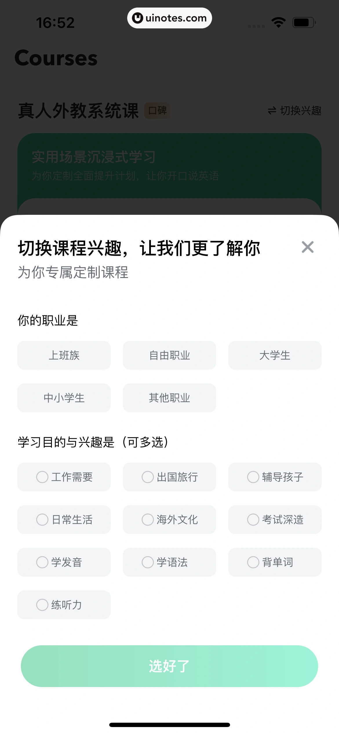 开言英语 App 截图 155 - UI Notes