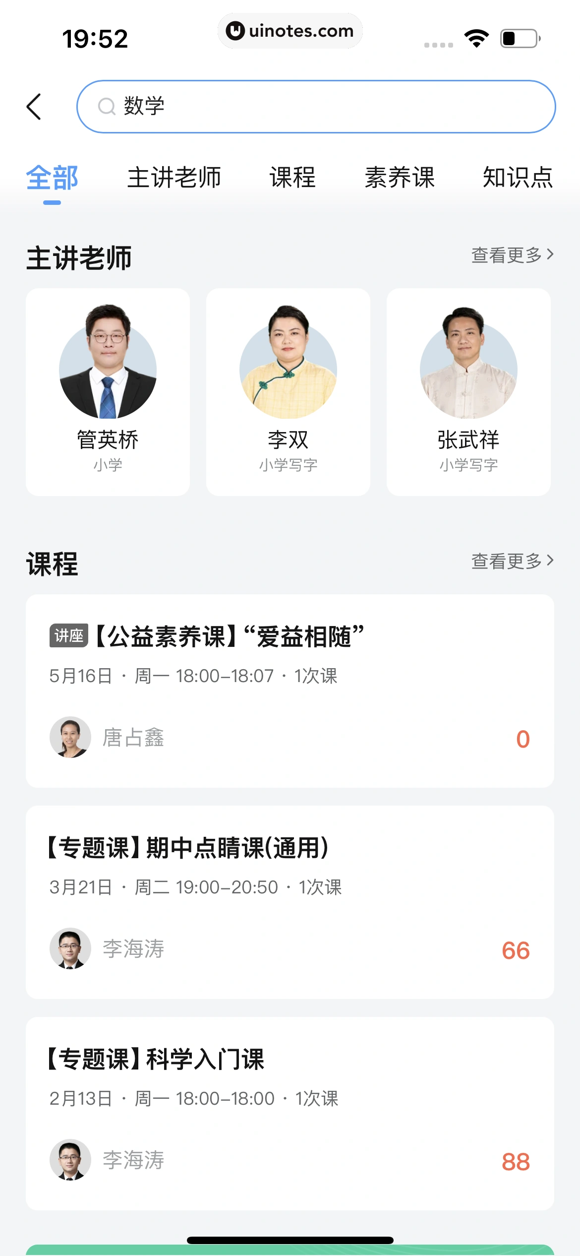 作业帮 App 截图 711 - UI Notes