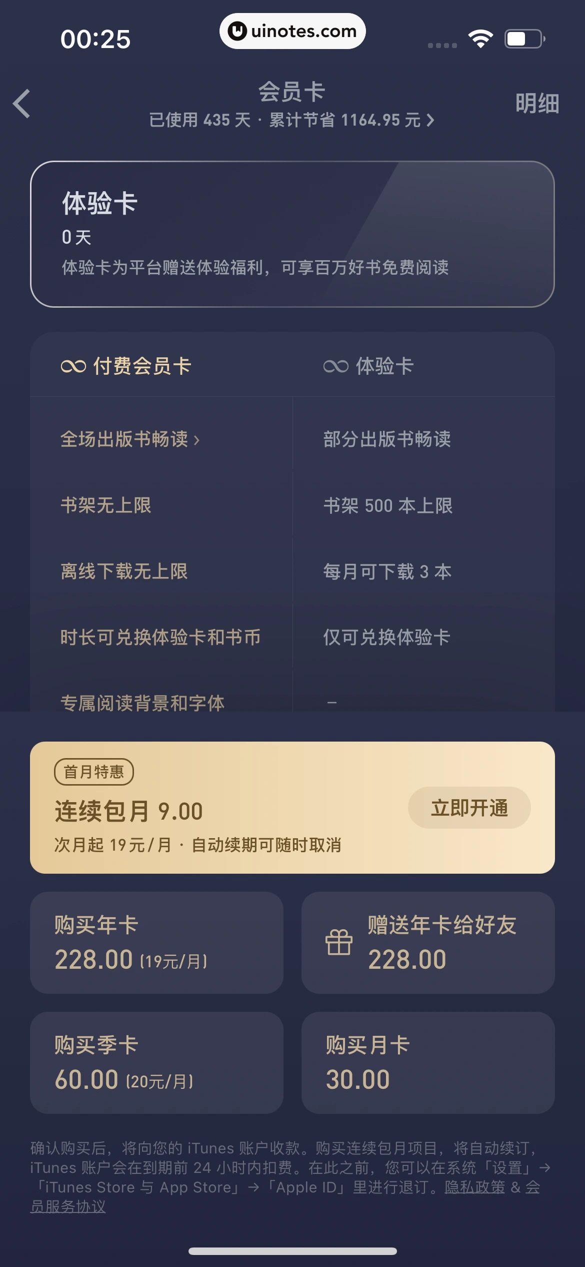 微信读书 App 截图 215 - UI Notes