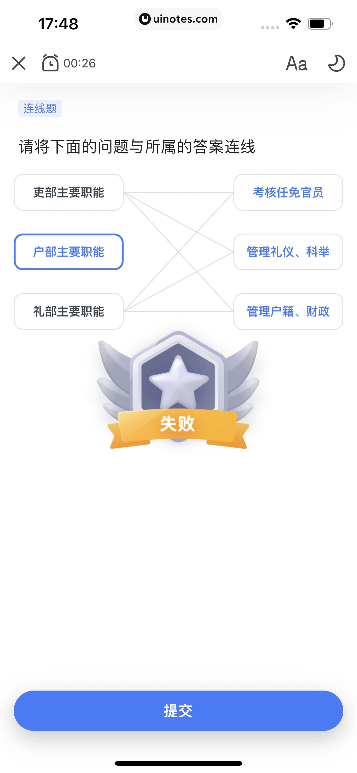 粉笔教师 App 截图 283 - UI Notes