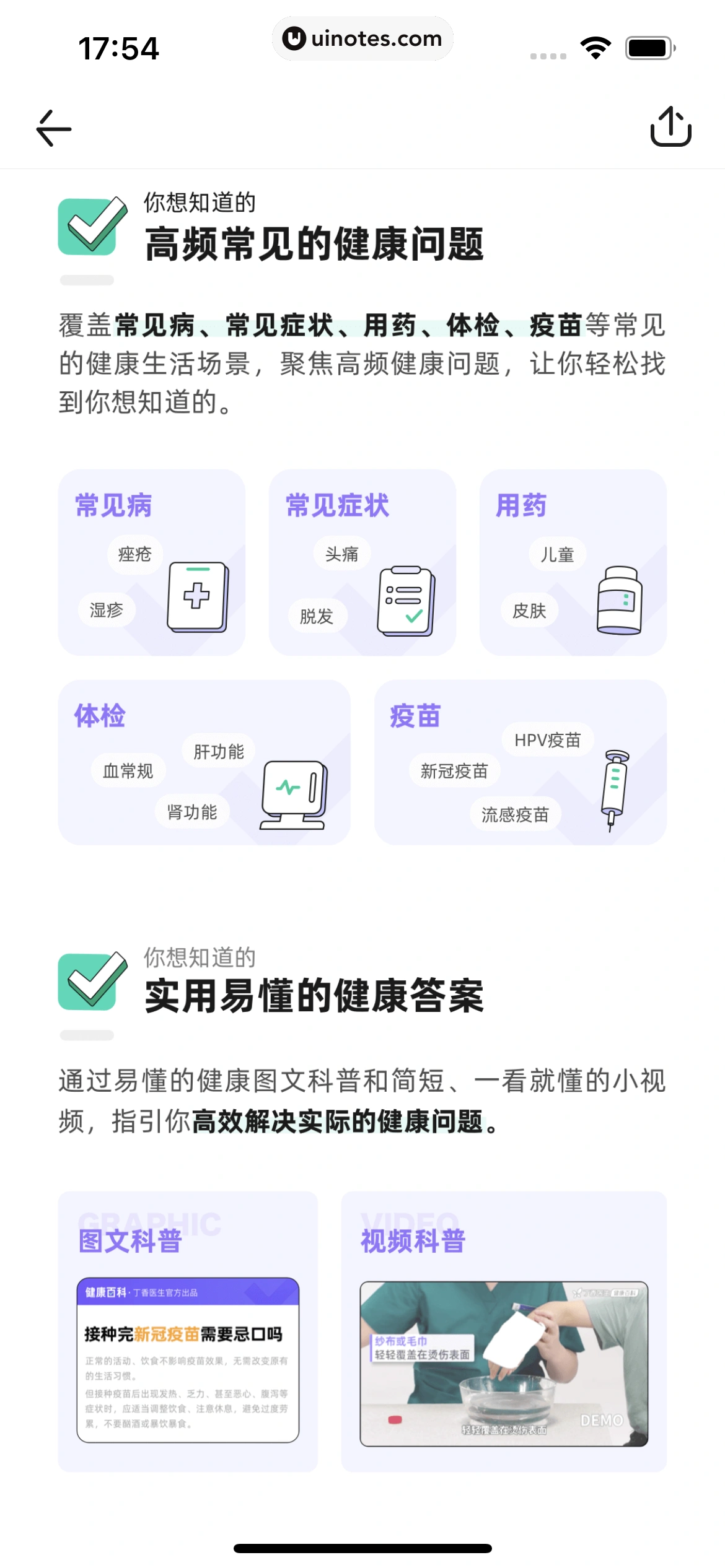 丁香医生 App 截图 190 - UI Notes