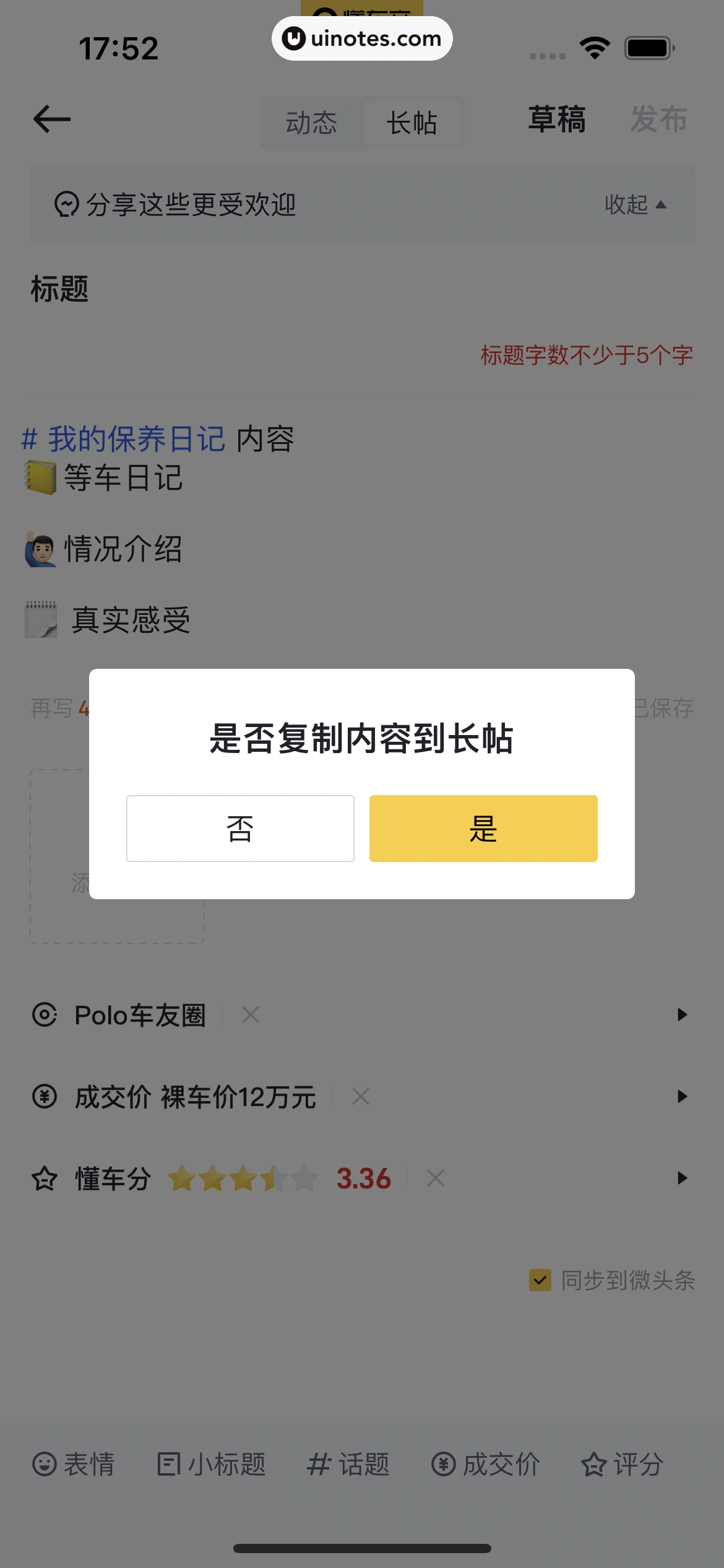 懂车帝 App 截图 225 - UI Notes