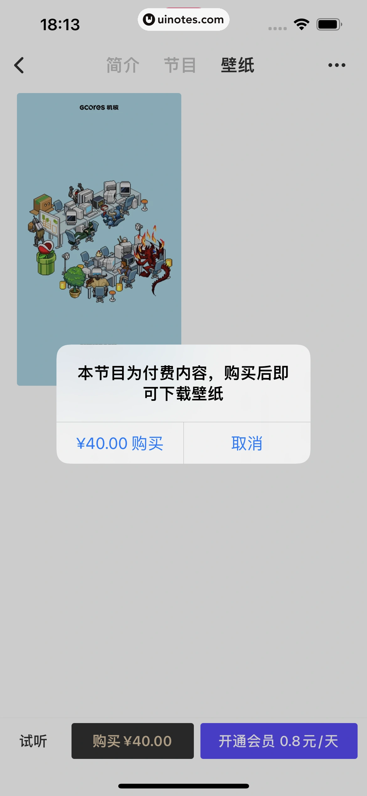 机核GCORES App 截图 182 - UI Notes