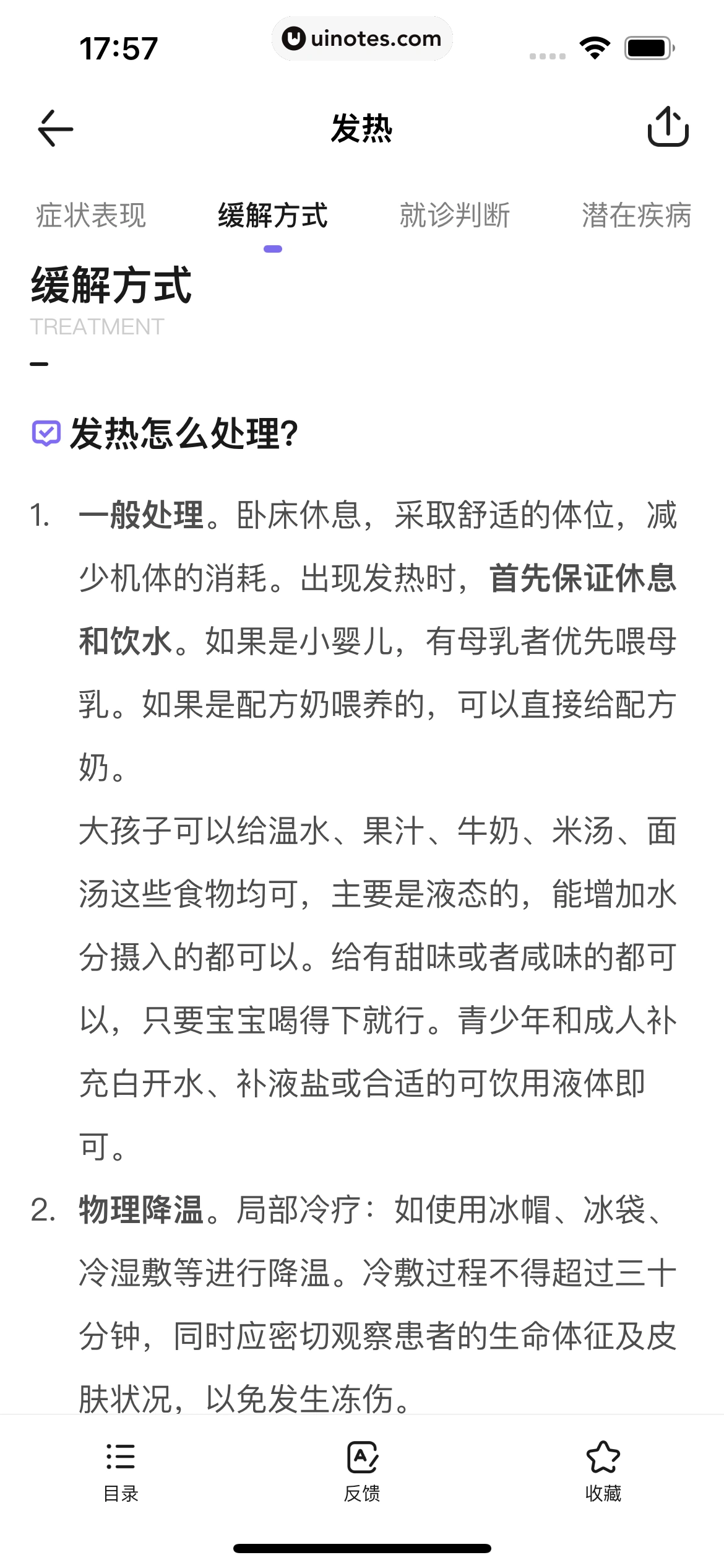丁香医生 App 截图 209 - UI Notes
