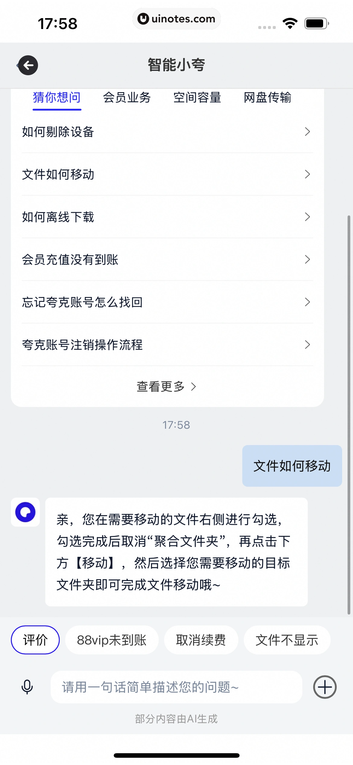 夸克网盘 App 截图 021 - UI Notes