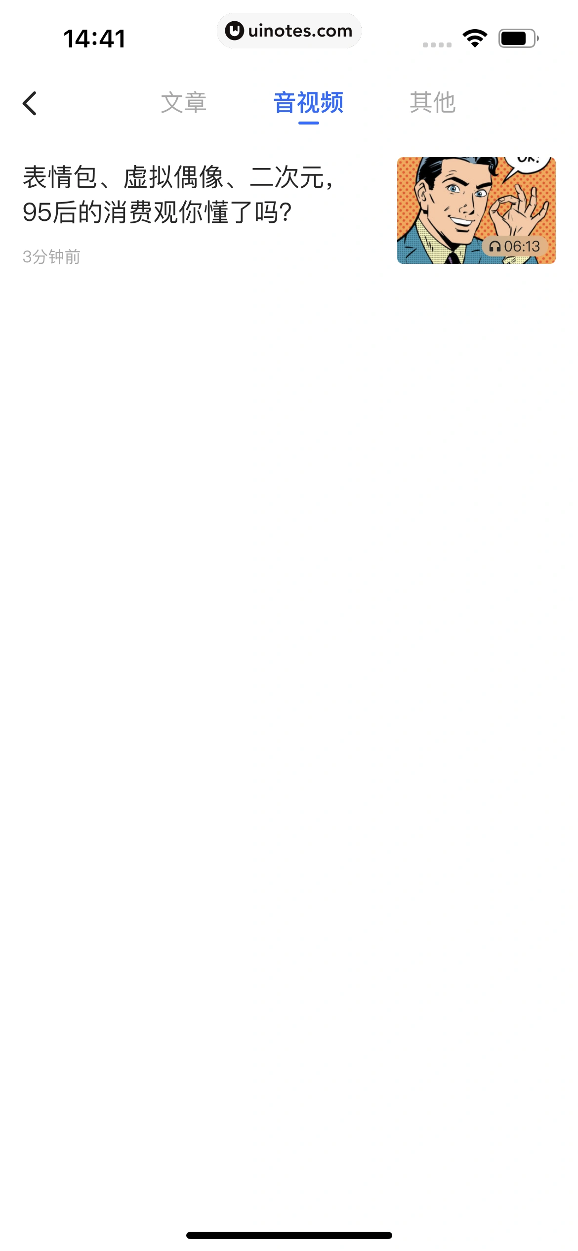 36氪 App 截图 150 - UI Notes