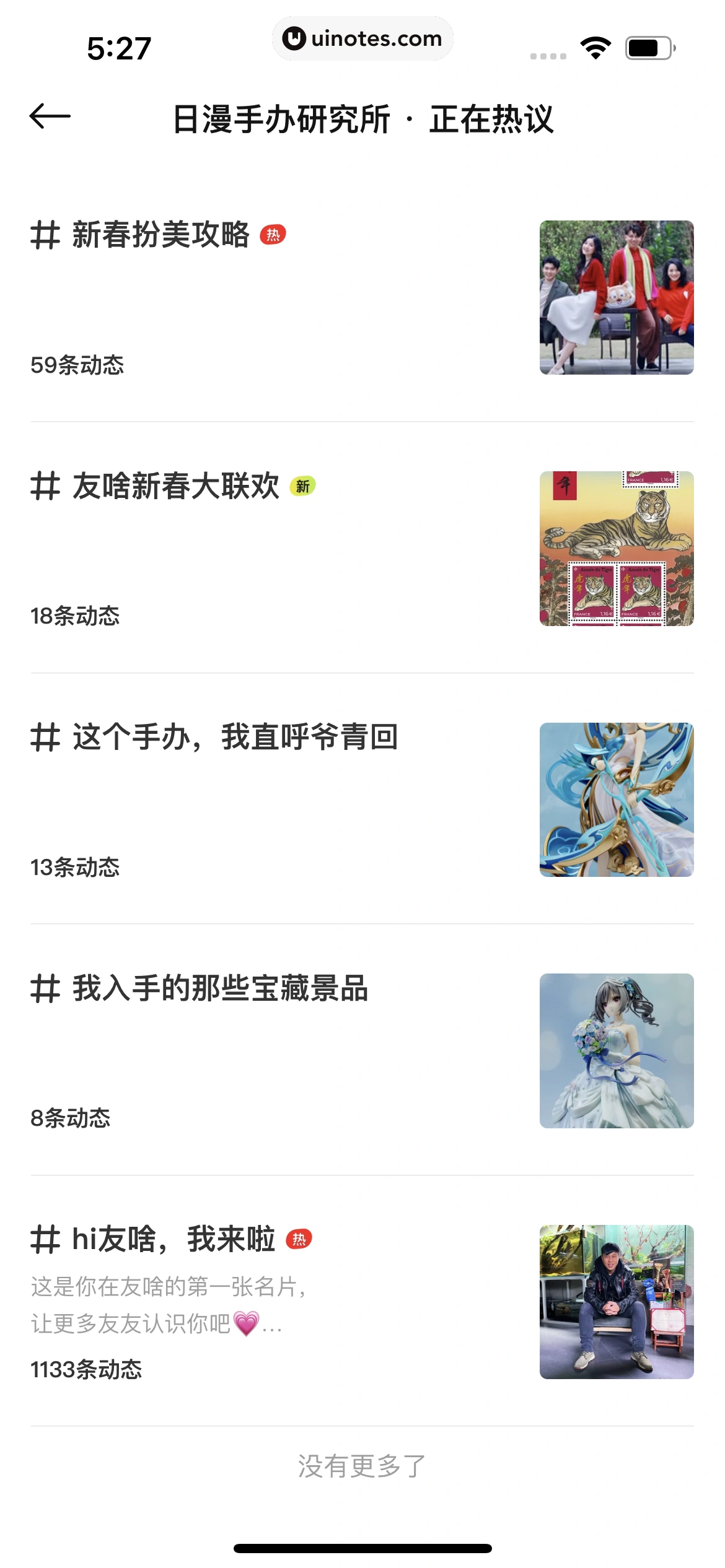 友啥 App 截图 034 - UI Notes