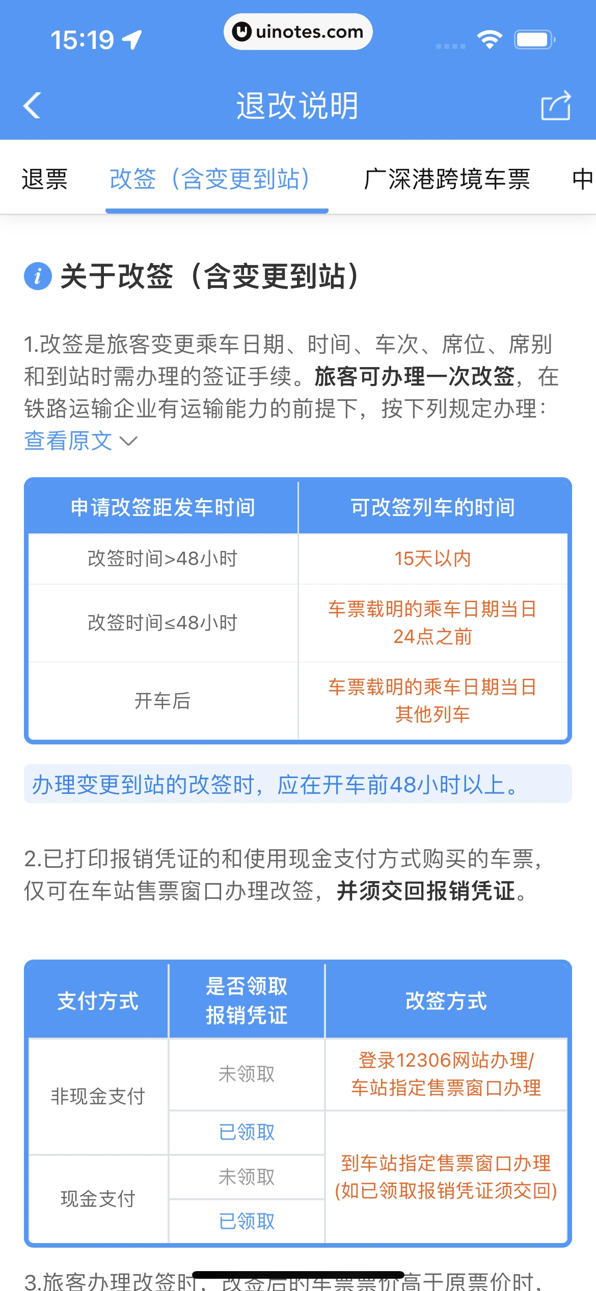 铁路12306 App 截图 070 - UI Notes