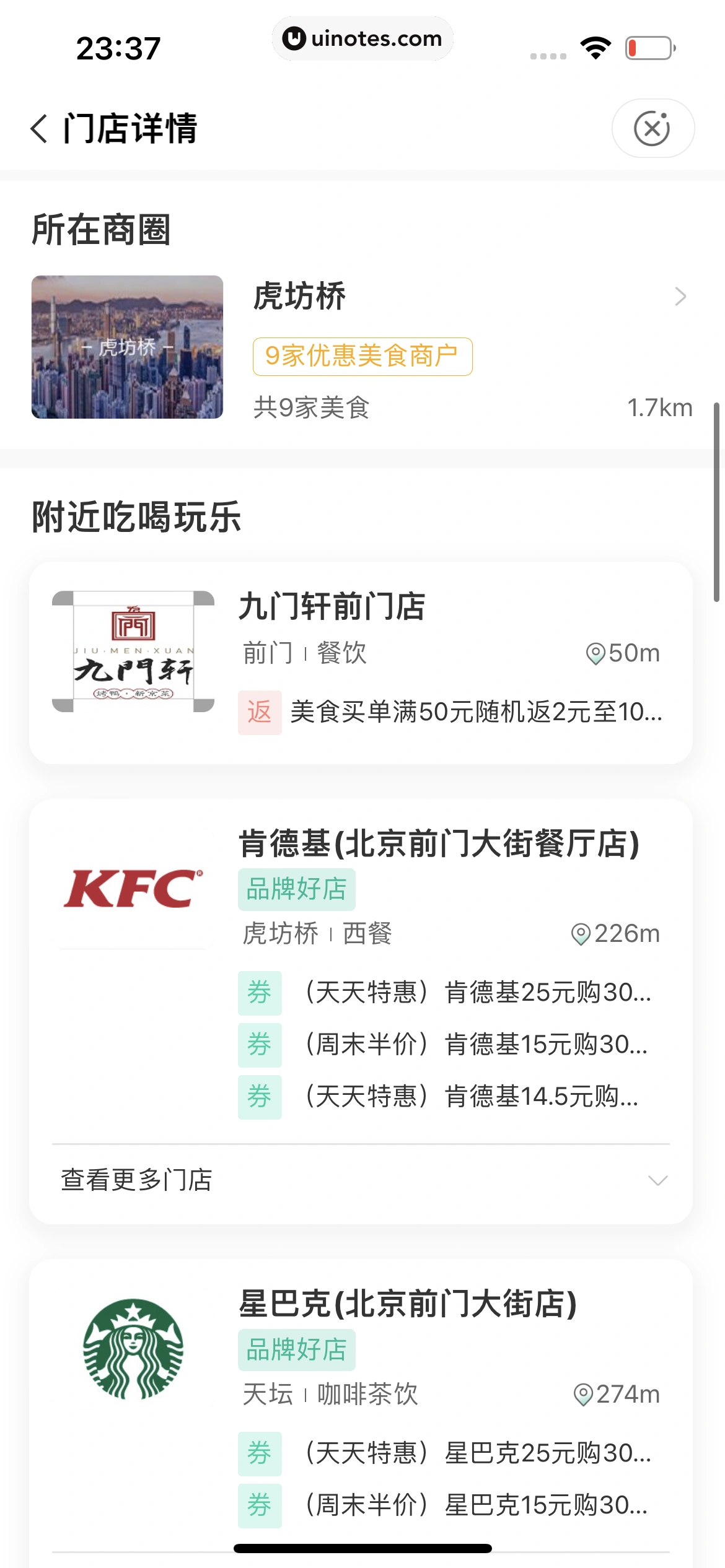 中国农业银行 App 截图 101 - UI Notes