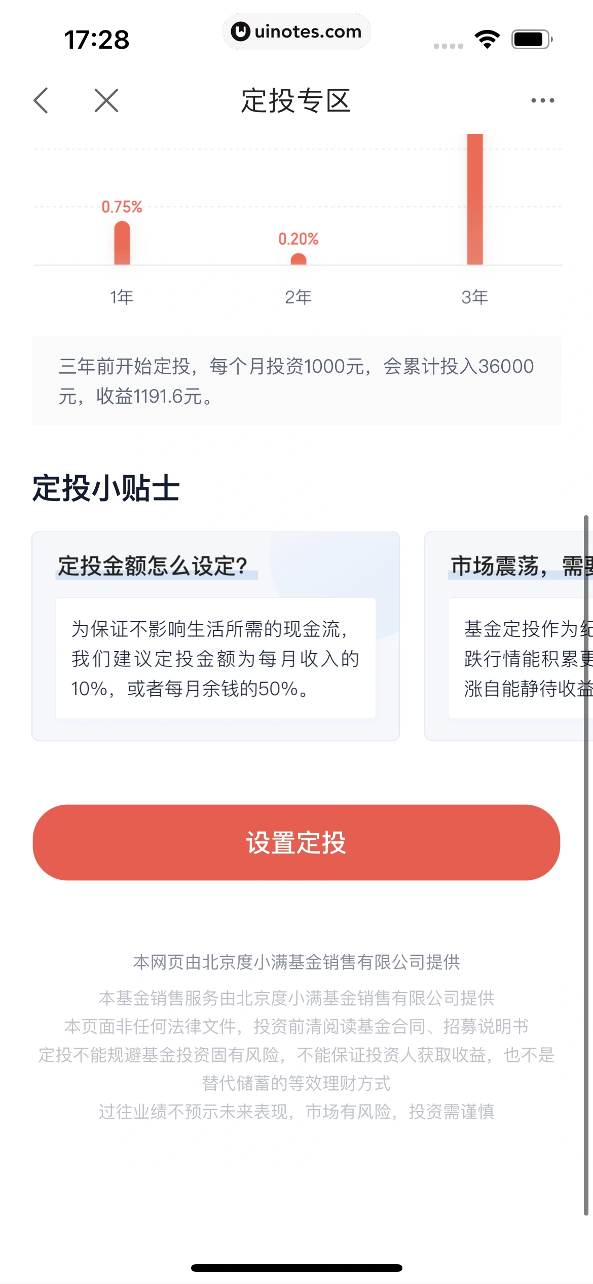 度小满金融 App 截图 321 - UI Notes