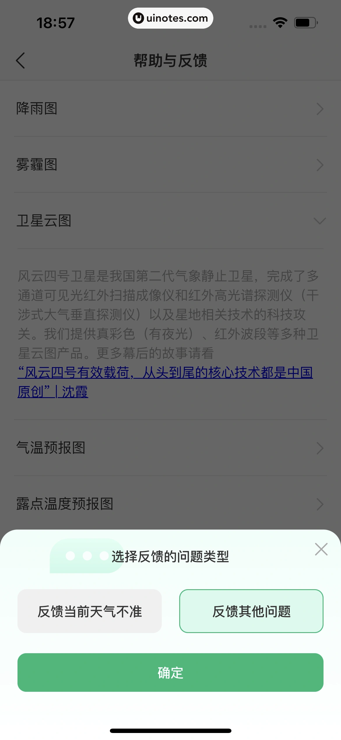 彩云天气 App 截图 055 - UI Notes