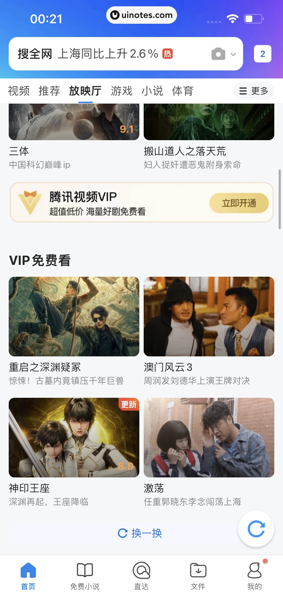 QQ浏览器 App 截图 124 - UI Notes