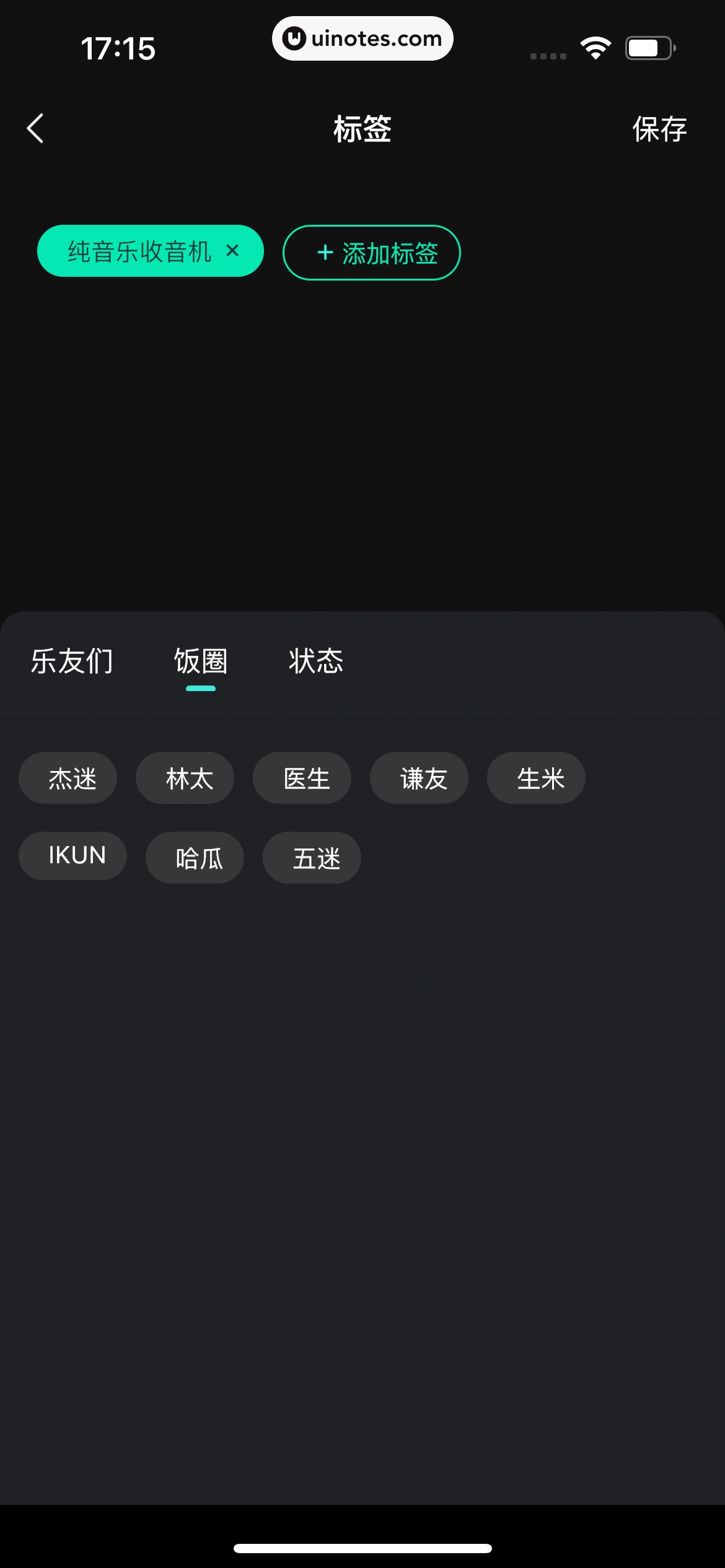 波点音乐 App 截图 355 - UI Notes