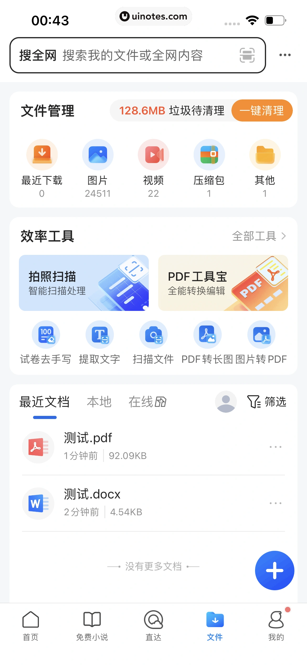 QQ浏览器 App 截图 279 - UI Notes