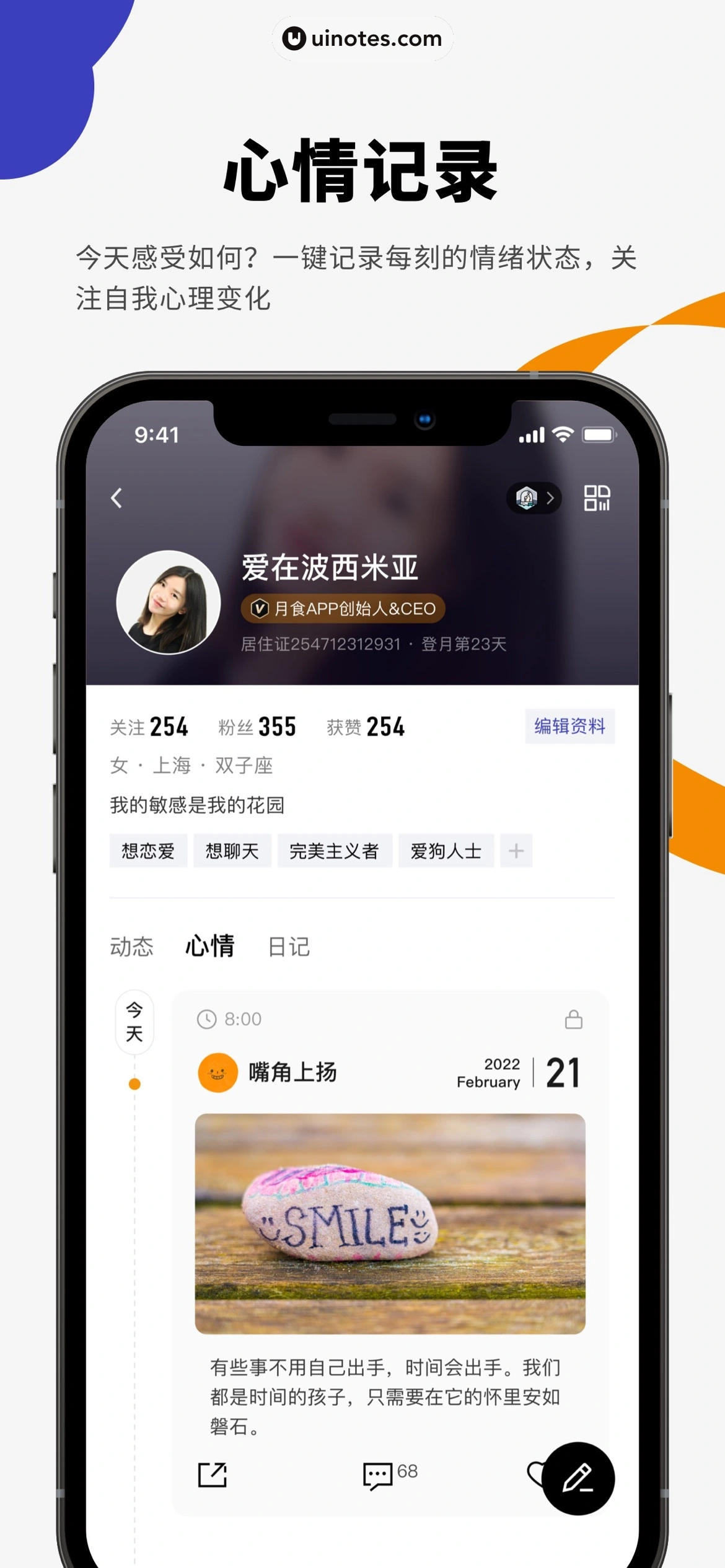 月食 App 截图 005 - UI Notes