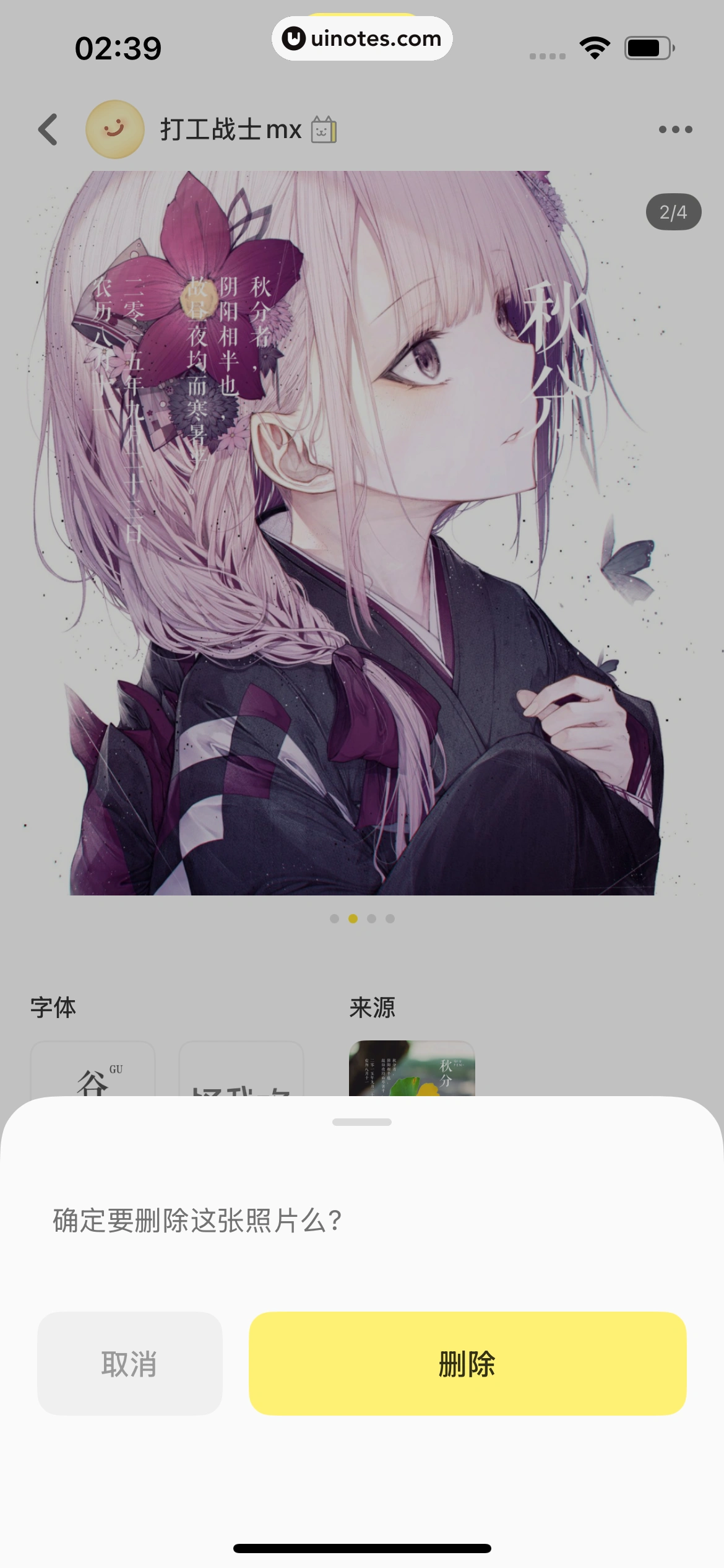 黄油相机 App 截图 393 - UI Notes