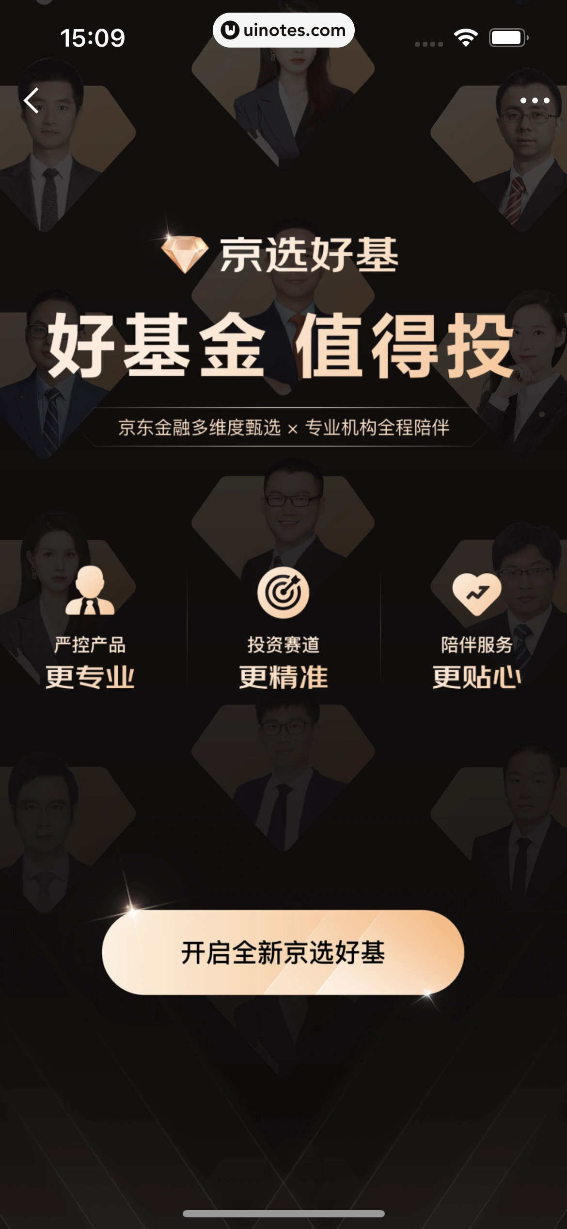 京东金融 App 截图 184 - UI Notes