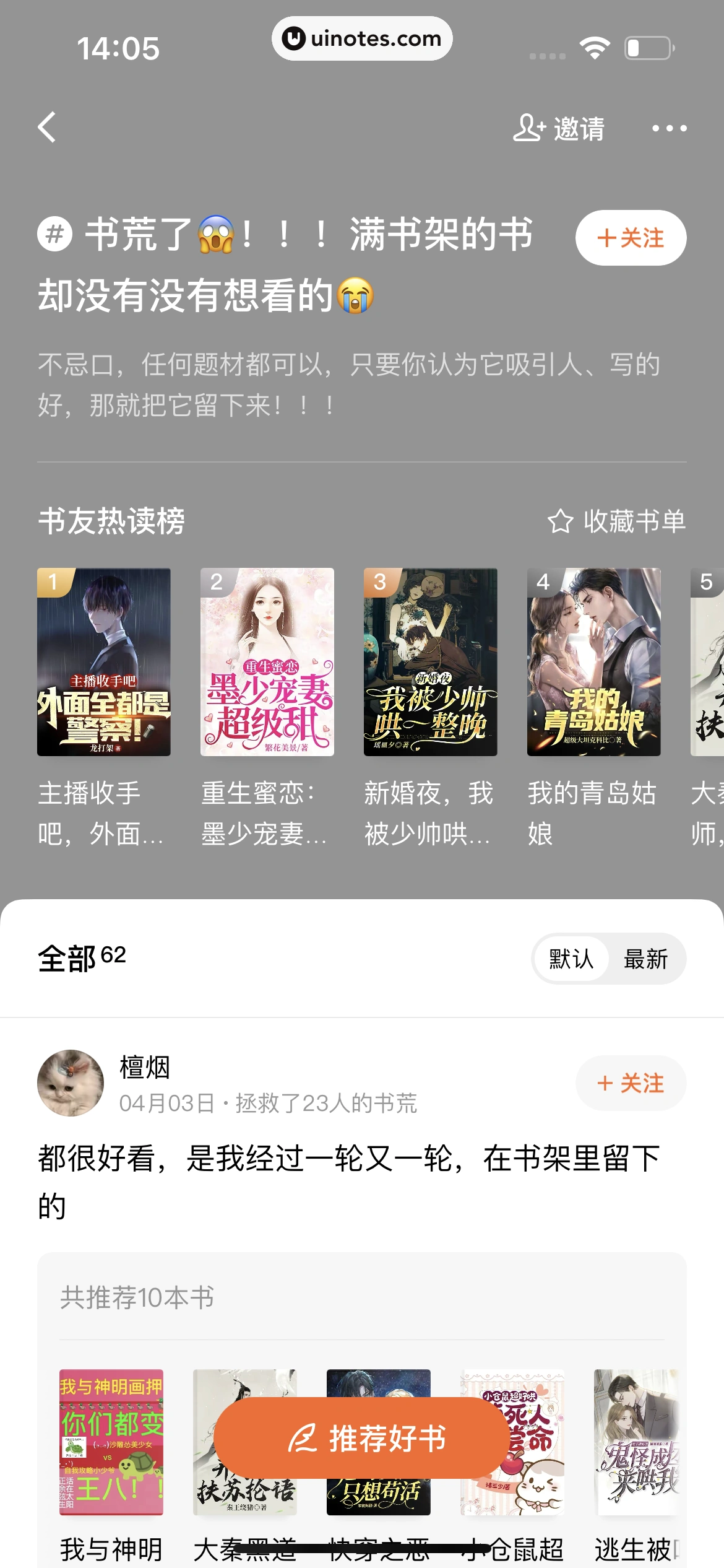 番茄小说 App 截图 049 - UI Notes