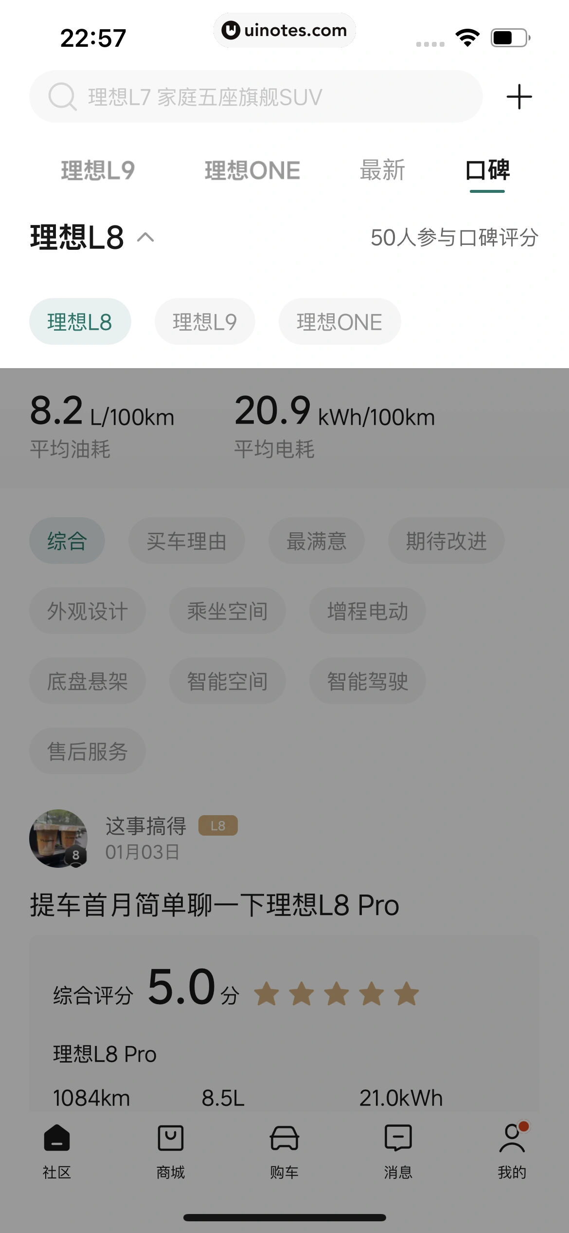 理想汽车 App 截图 089 - UI Notes
