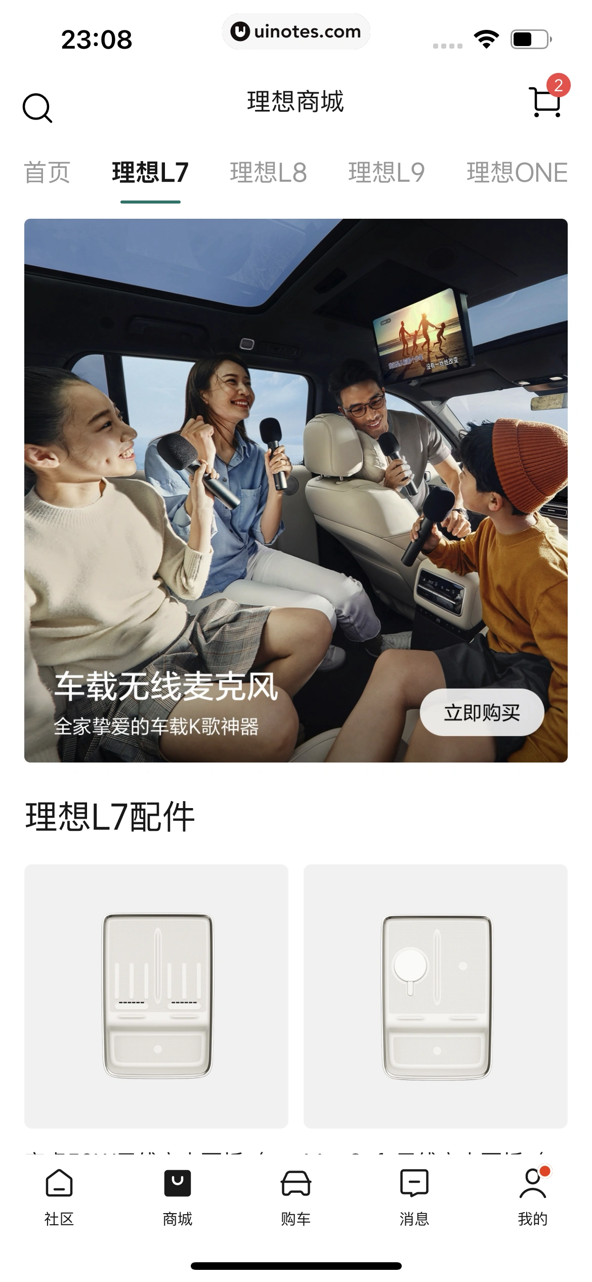 理想汽车 App 截图 199 - UI Notes