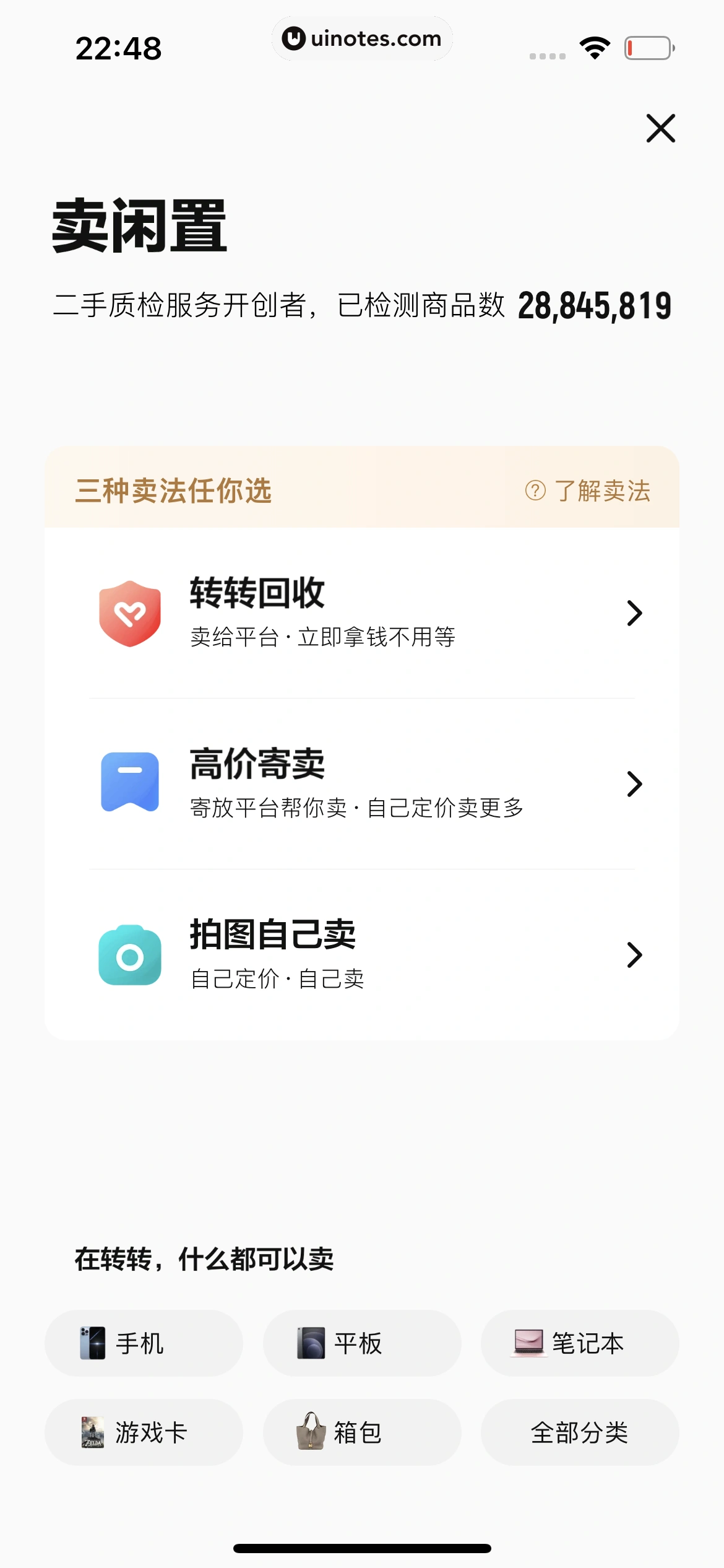 转转 App 截图 245 - UI Notes