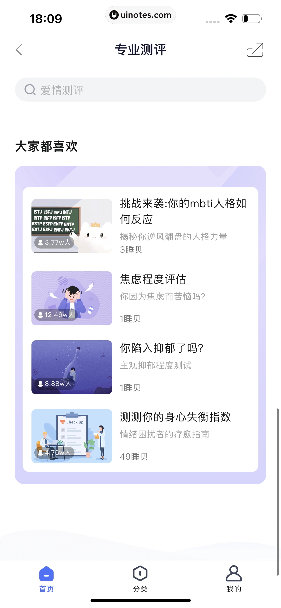 小睡眠 App 截图 362 - UI Notes