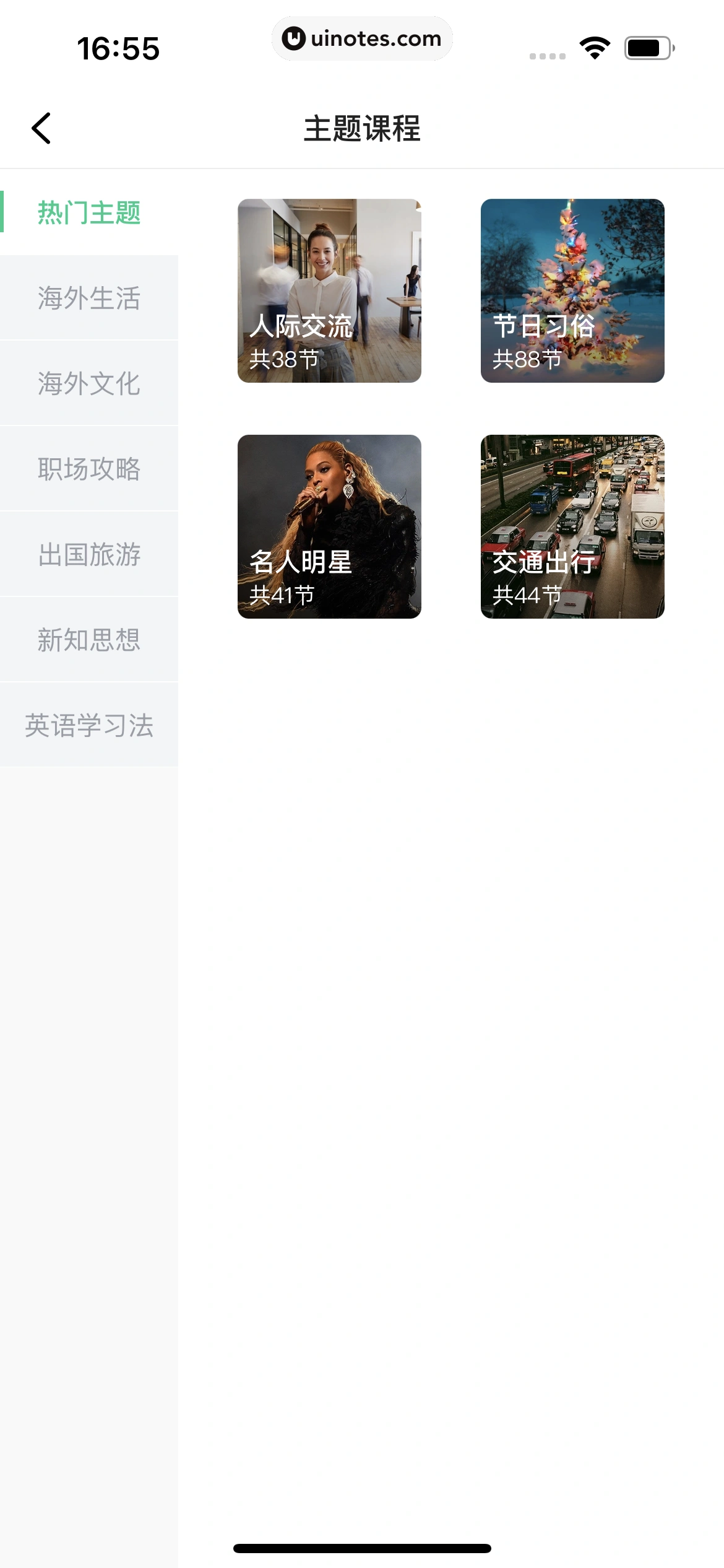 开言英语 App 截图 176 - UI Notes