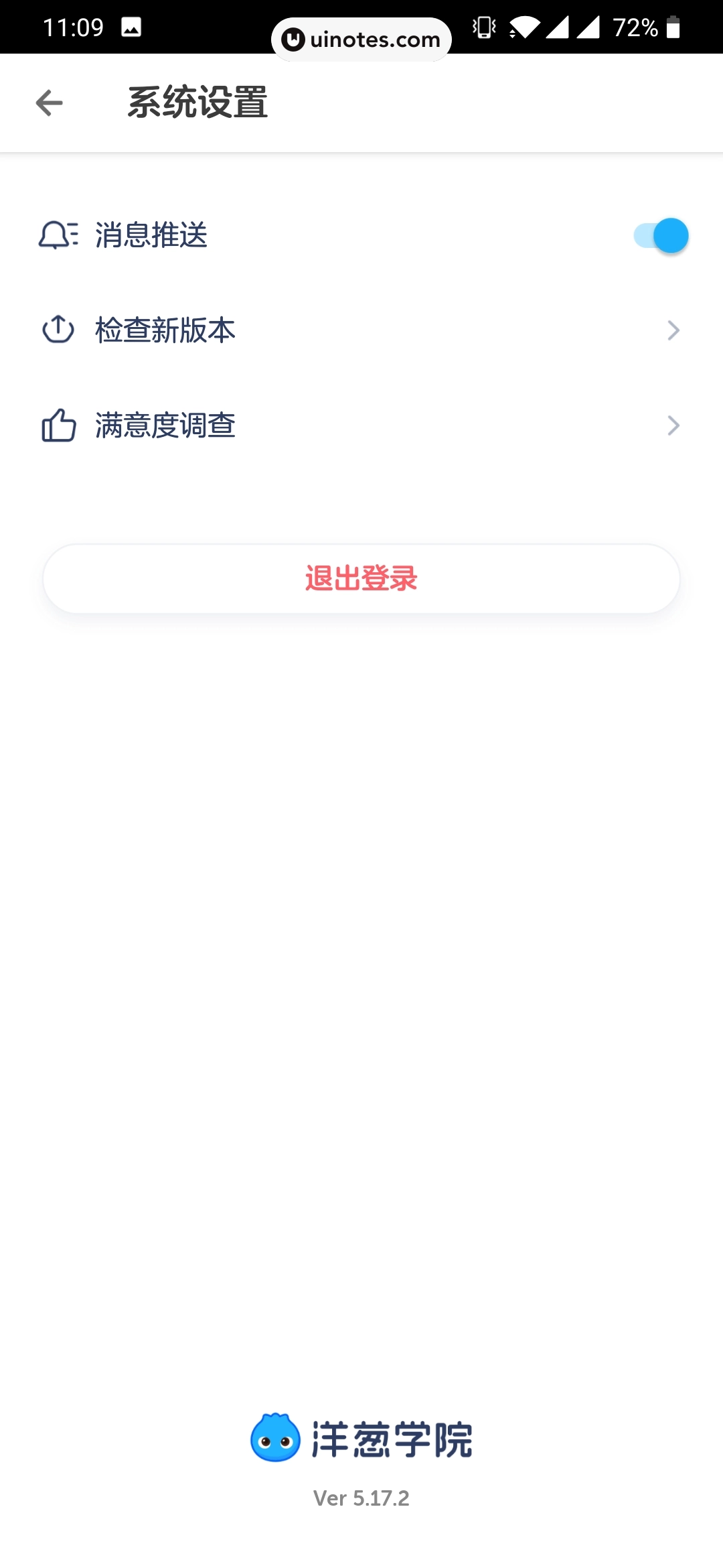 洋葱学院 App 截图 088 - UI Notes