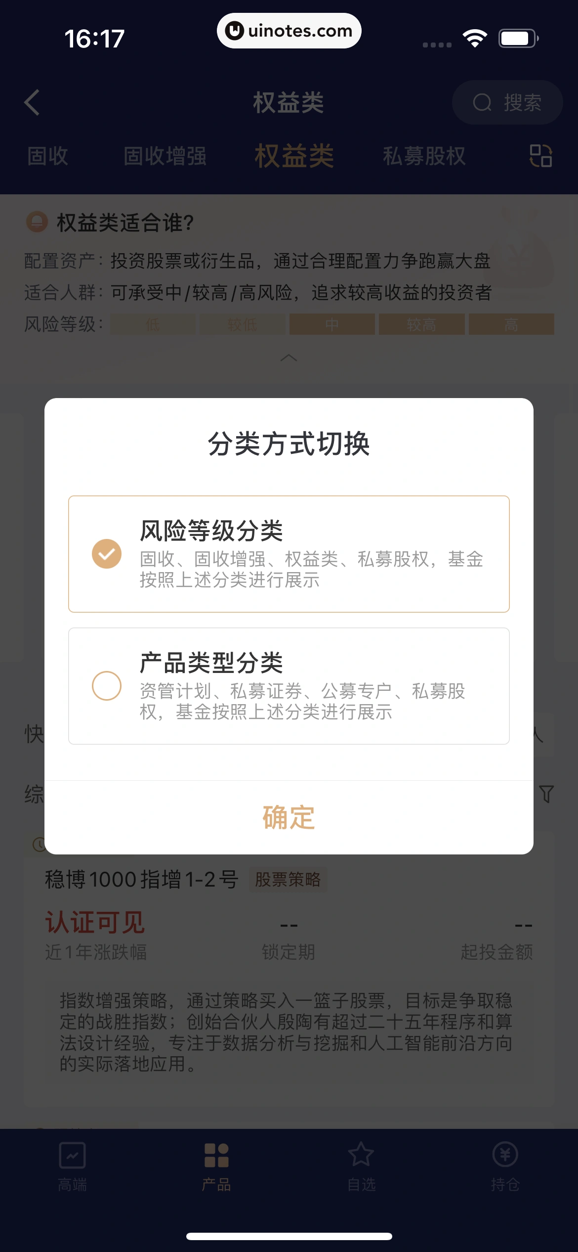 京东金融 App 截图 447 - UI Notes