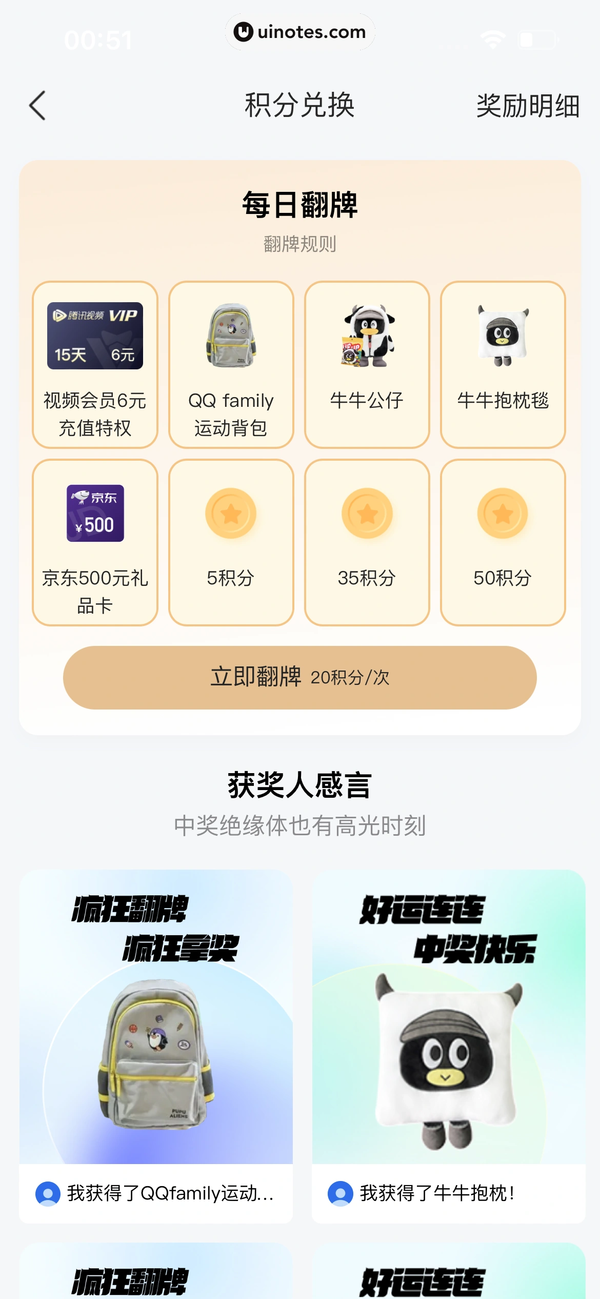 QQ浏览器 App 截图 331 - UI Notes