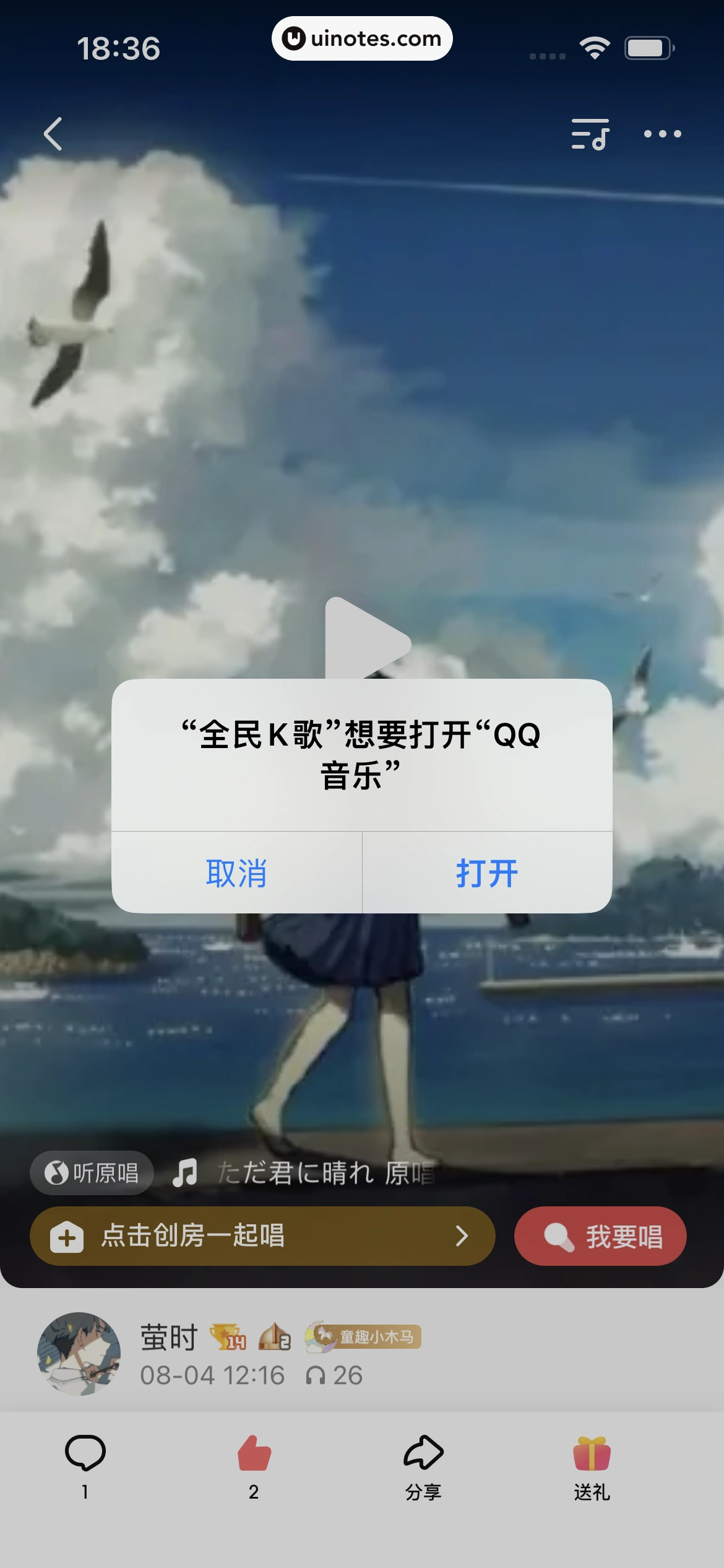 全民K歌 App 截图 311 - UI Notes