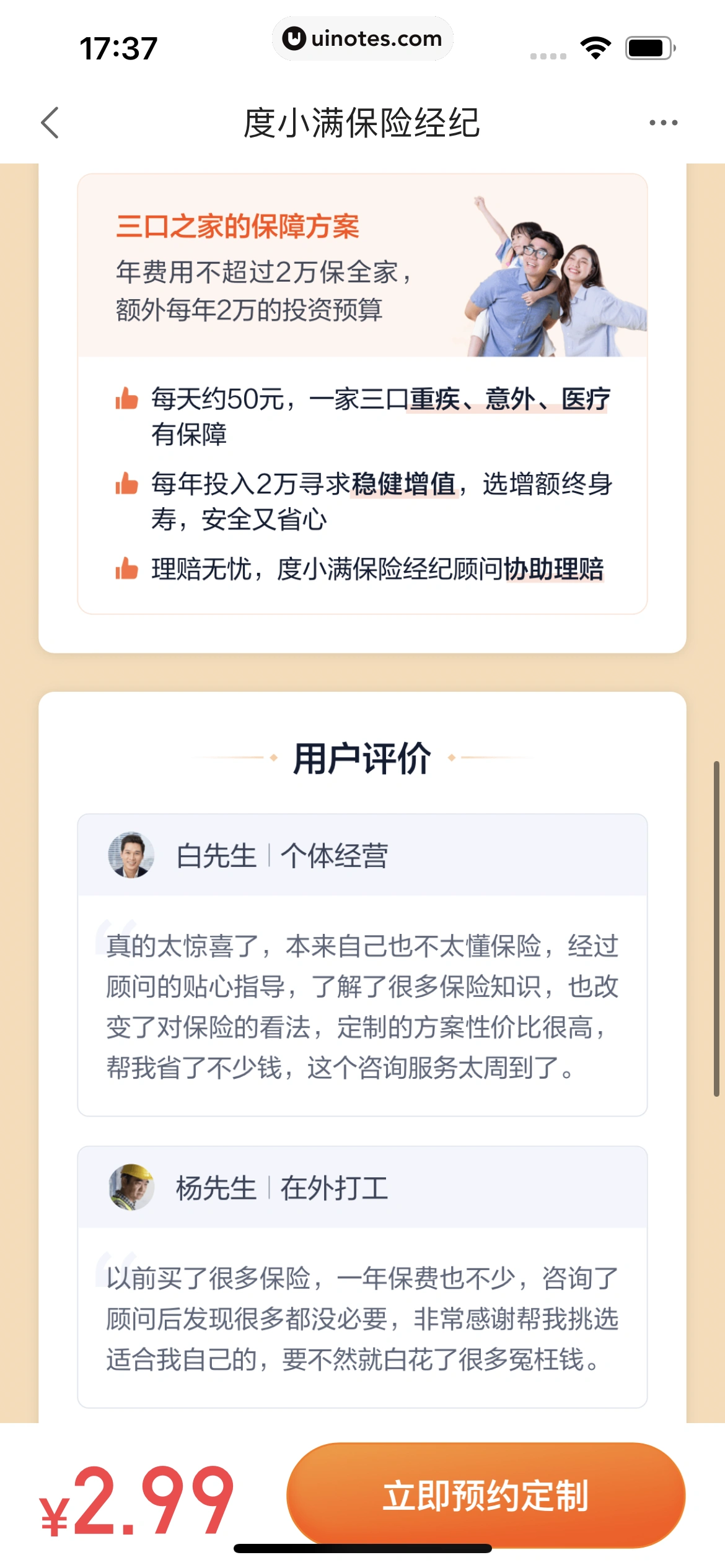 度小满金融 App 截图 376 - UI Notes