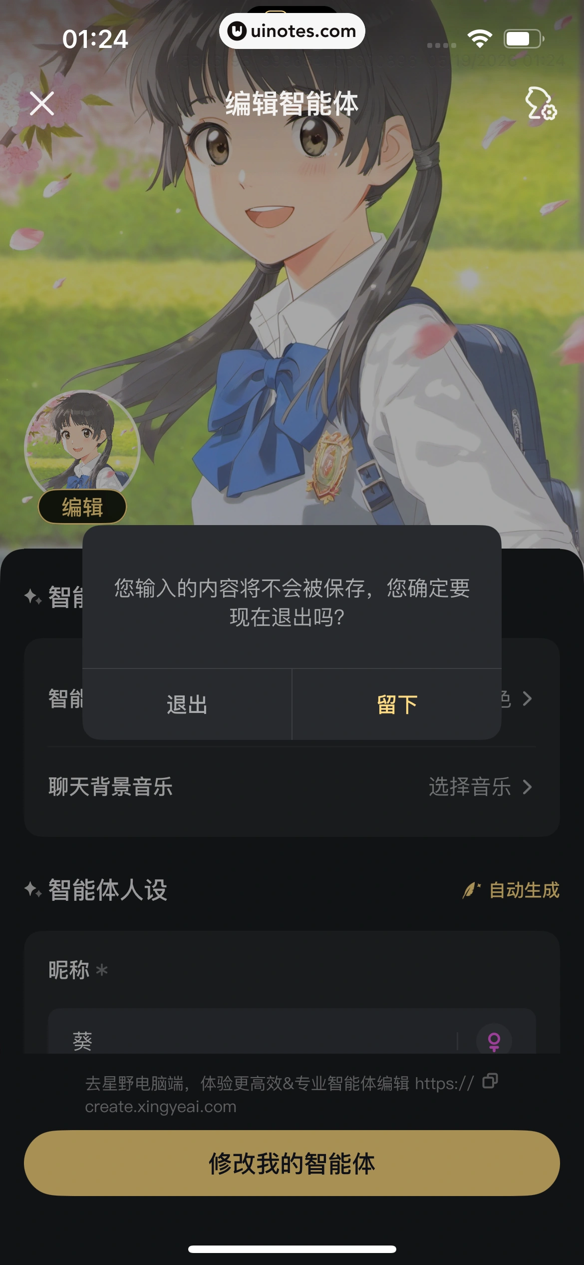 星野 App 截图 321 - UI Notes