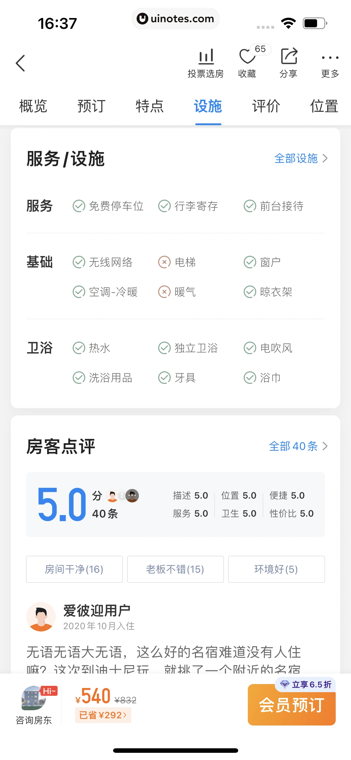 携程旅行 App 截图 0261 - UI Notes