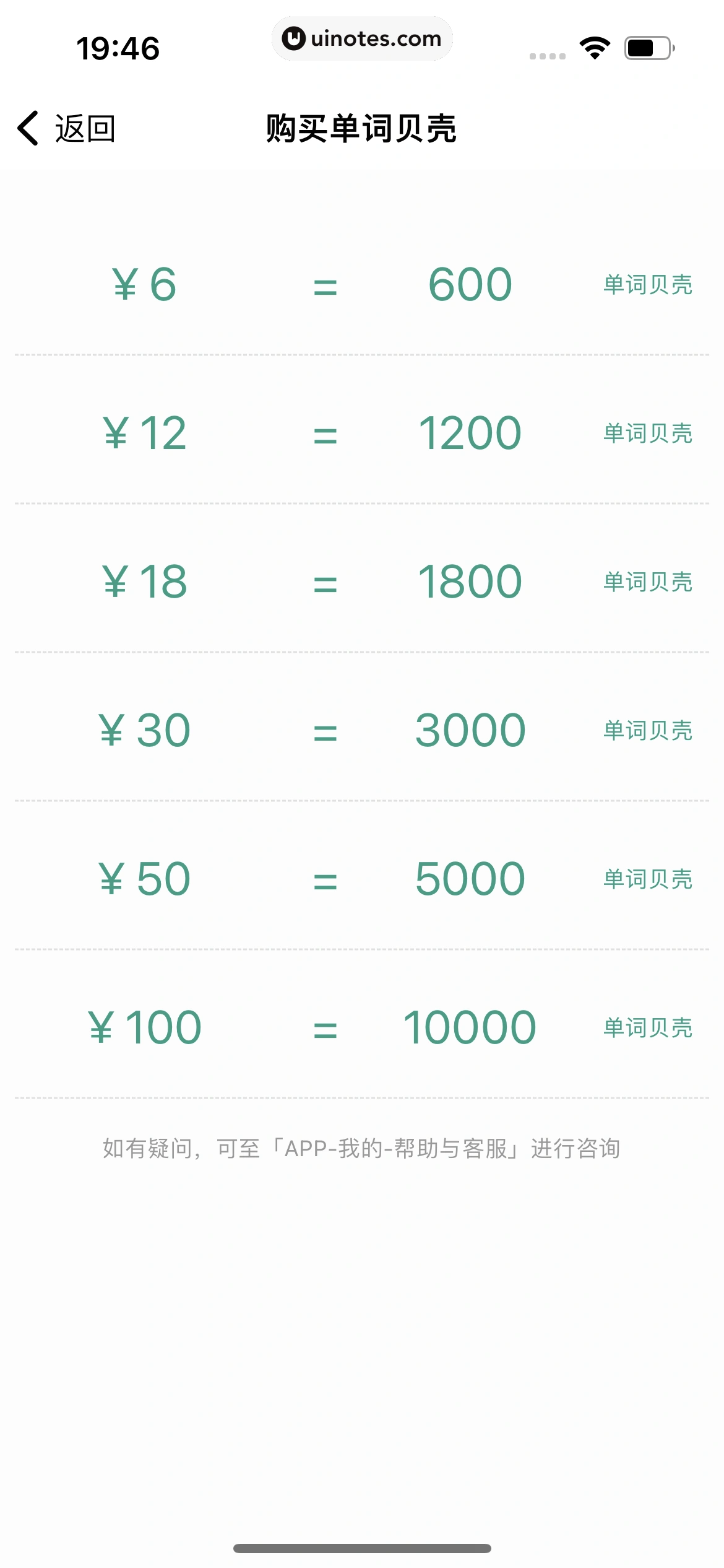 扇贝单词英语版 App 截图 138 - UI Notes