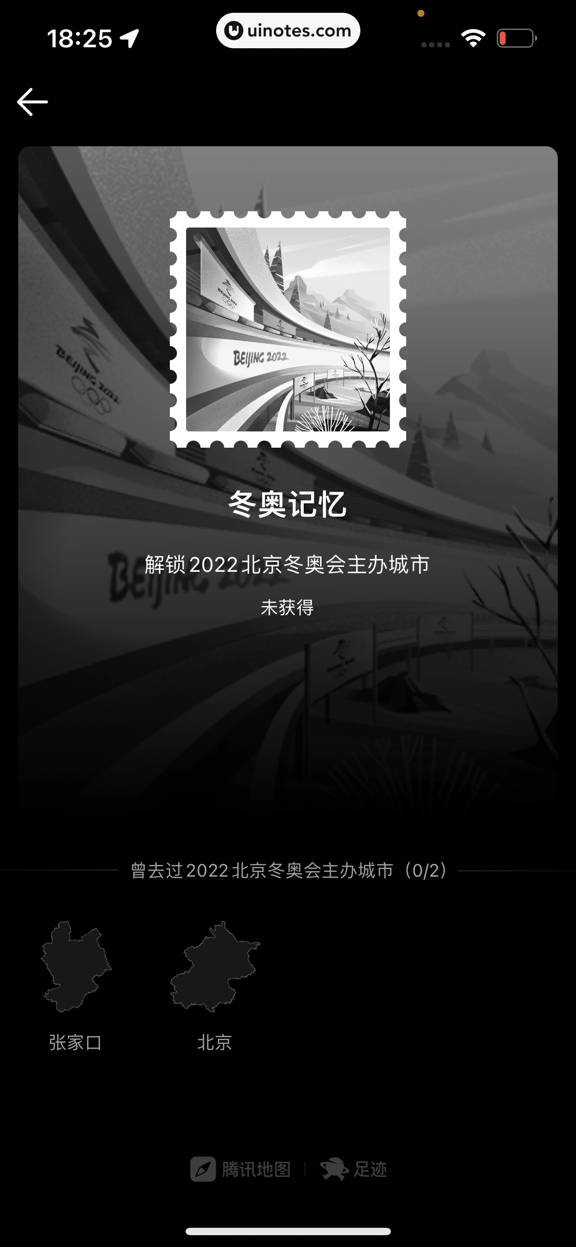 腾讯地图 App 截图 288 - UI Notes