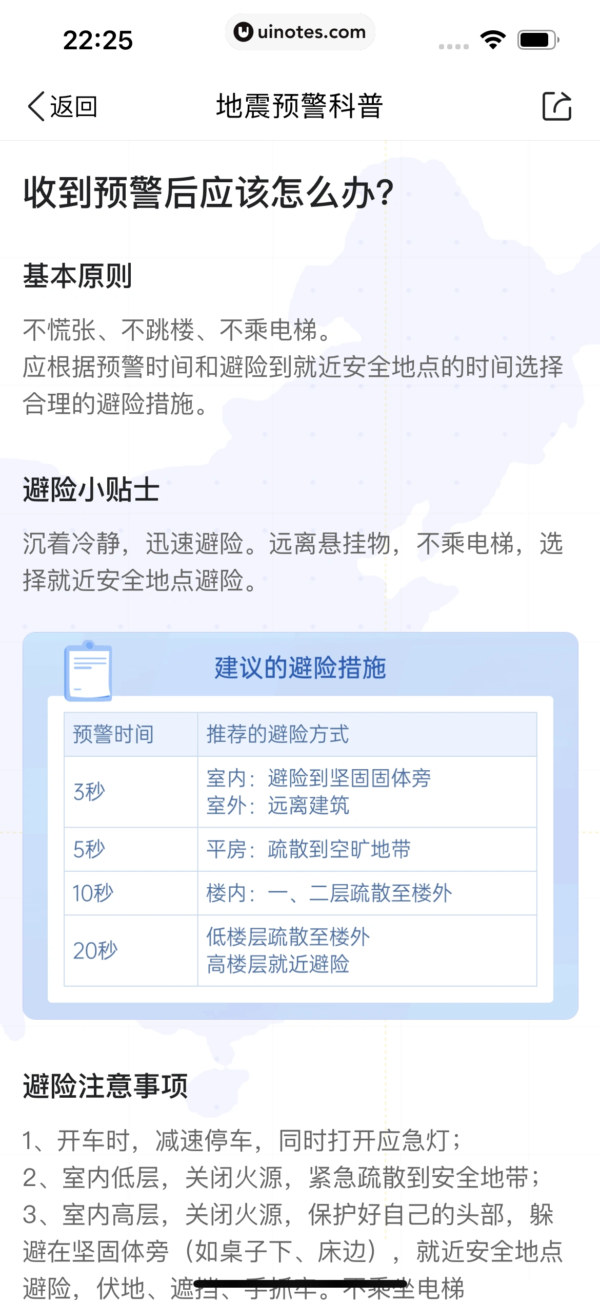 墨迹天气 App 截图 173 - UI Notes