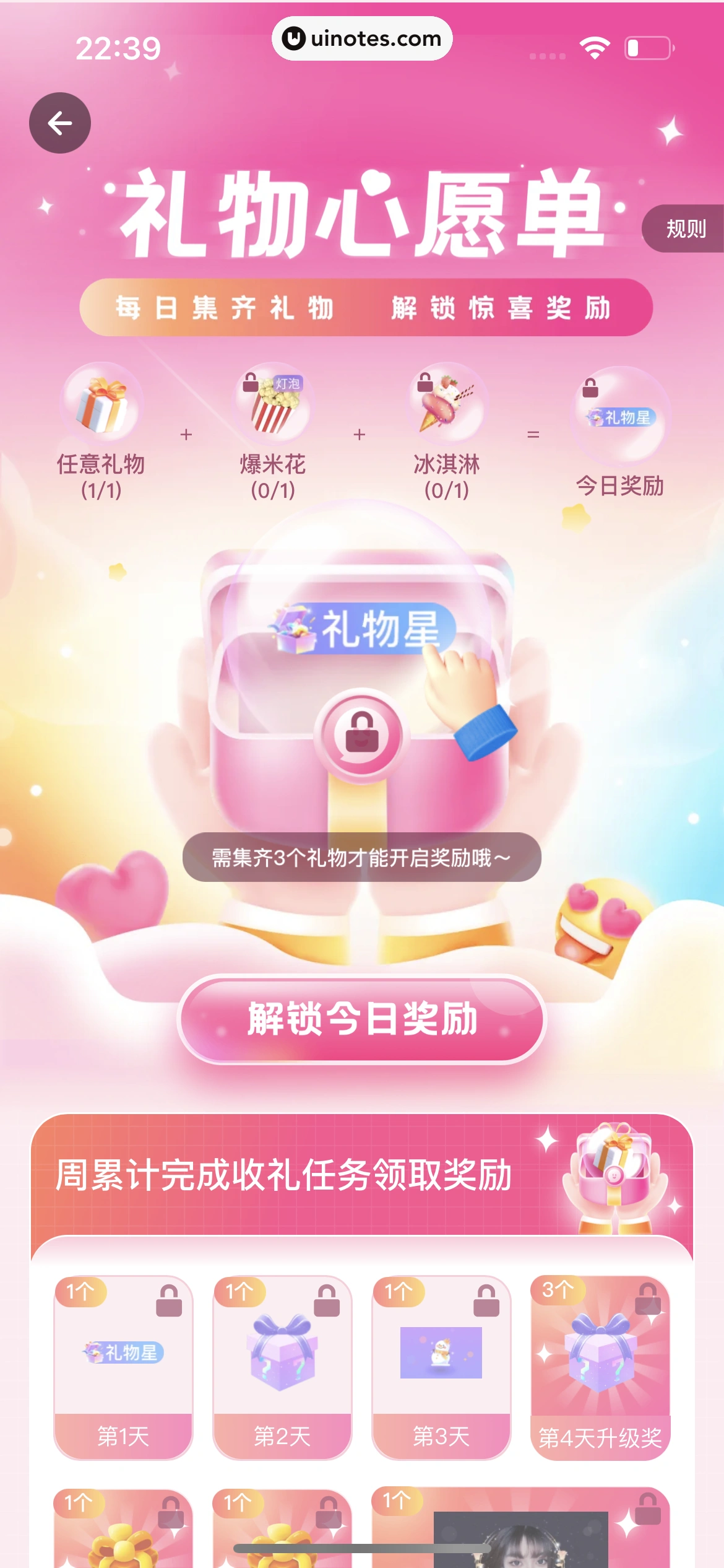 微光 App 截图 397 - UI Notes