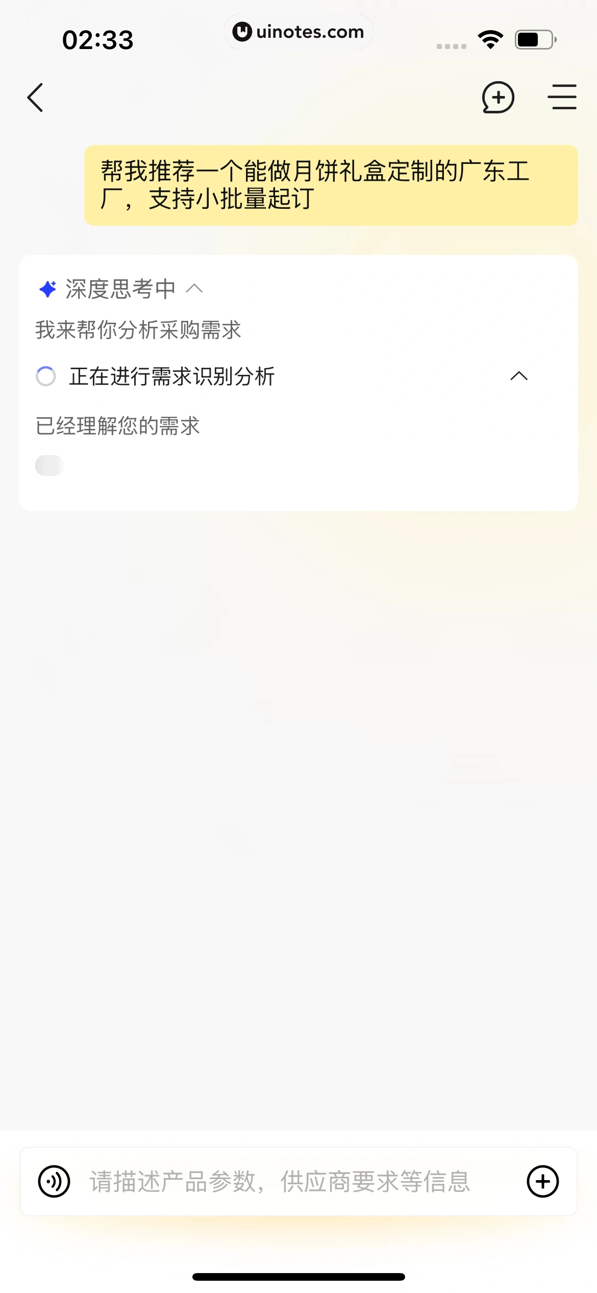 阿里巴巴 App 截图 180 - UI Notes