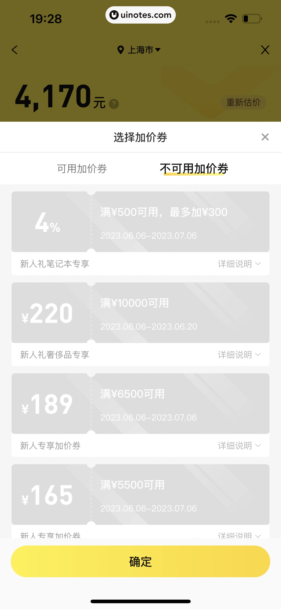 爱回收 App 截图 131 - UI Notes