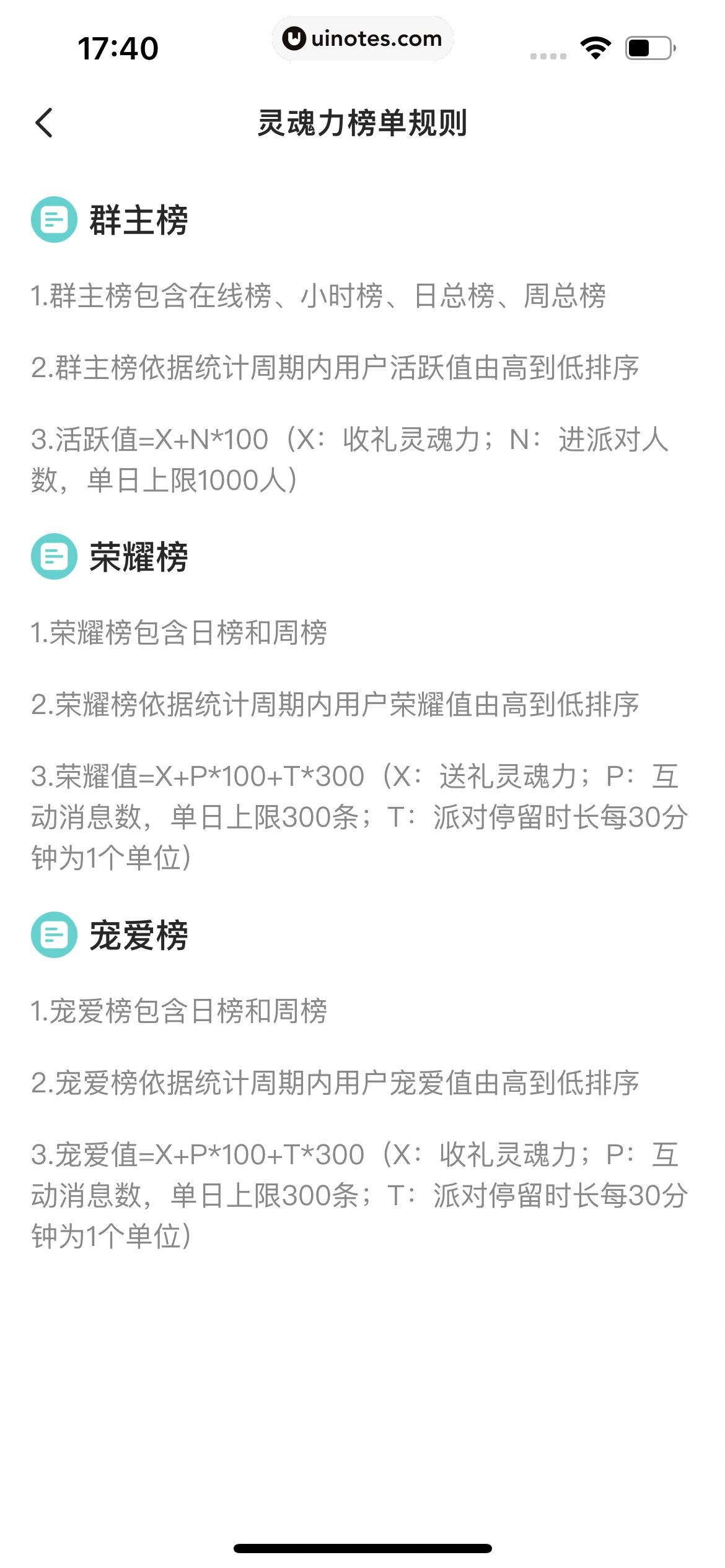 Soul App 截图 071 - UI Notes