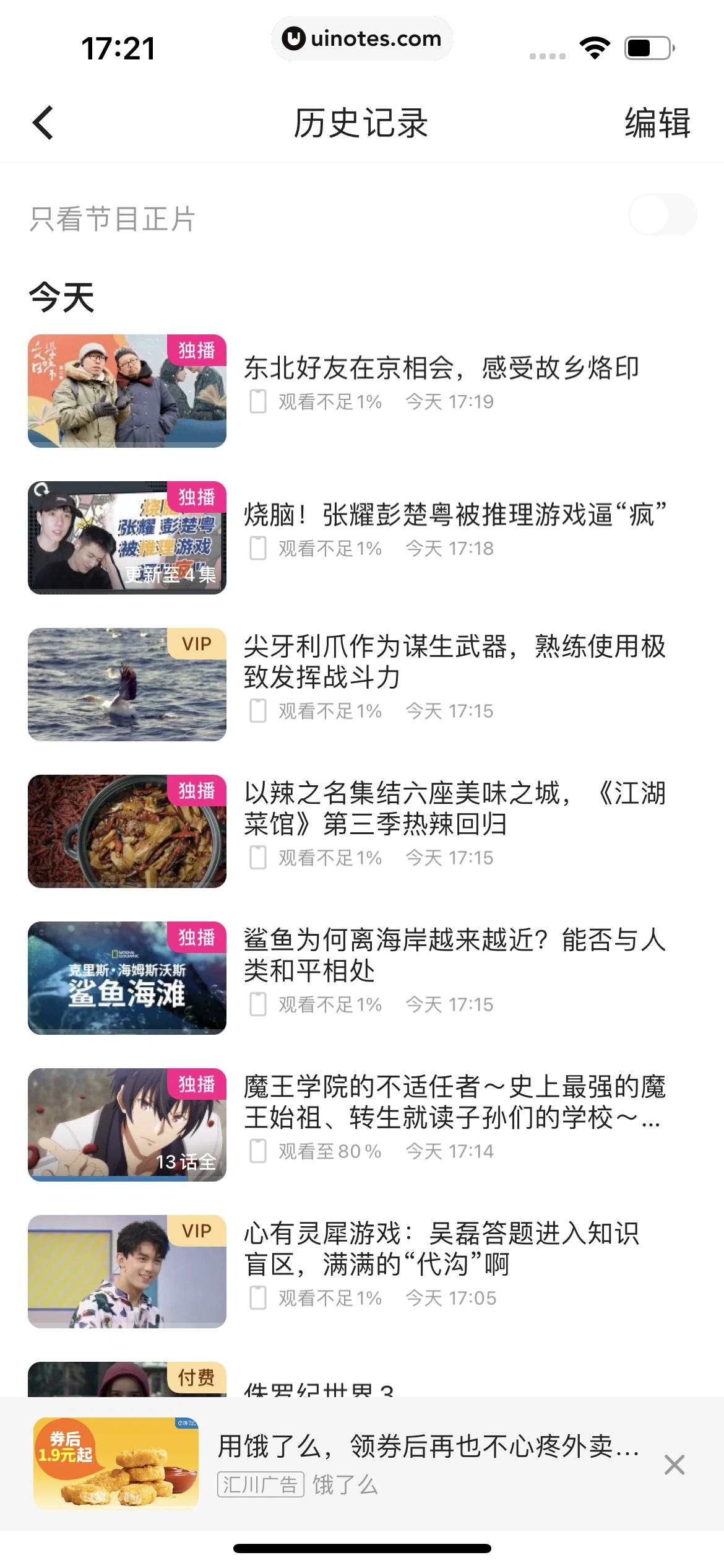 优酷 App 截图 229 - UI Notes