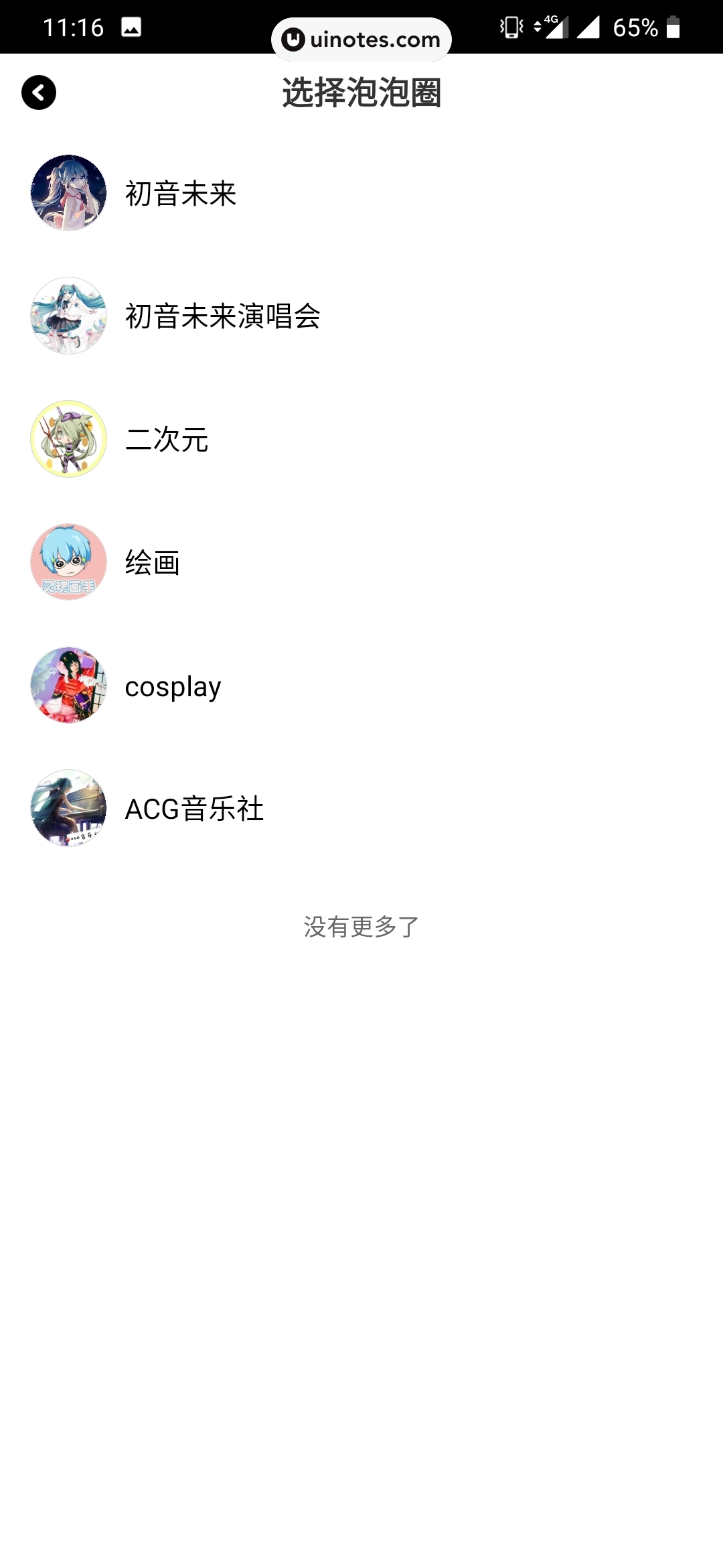 爱奇艺泡泡 App 截图 051 - UI Notes