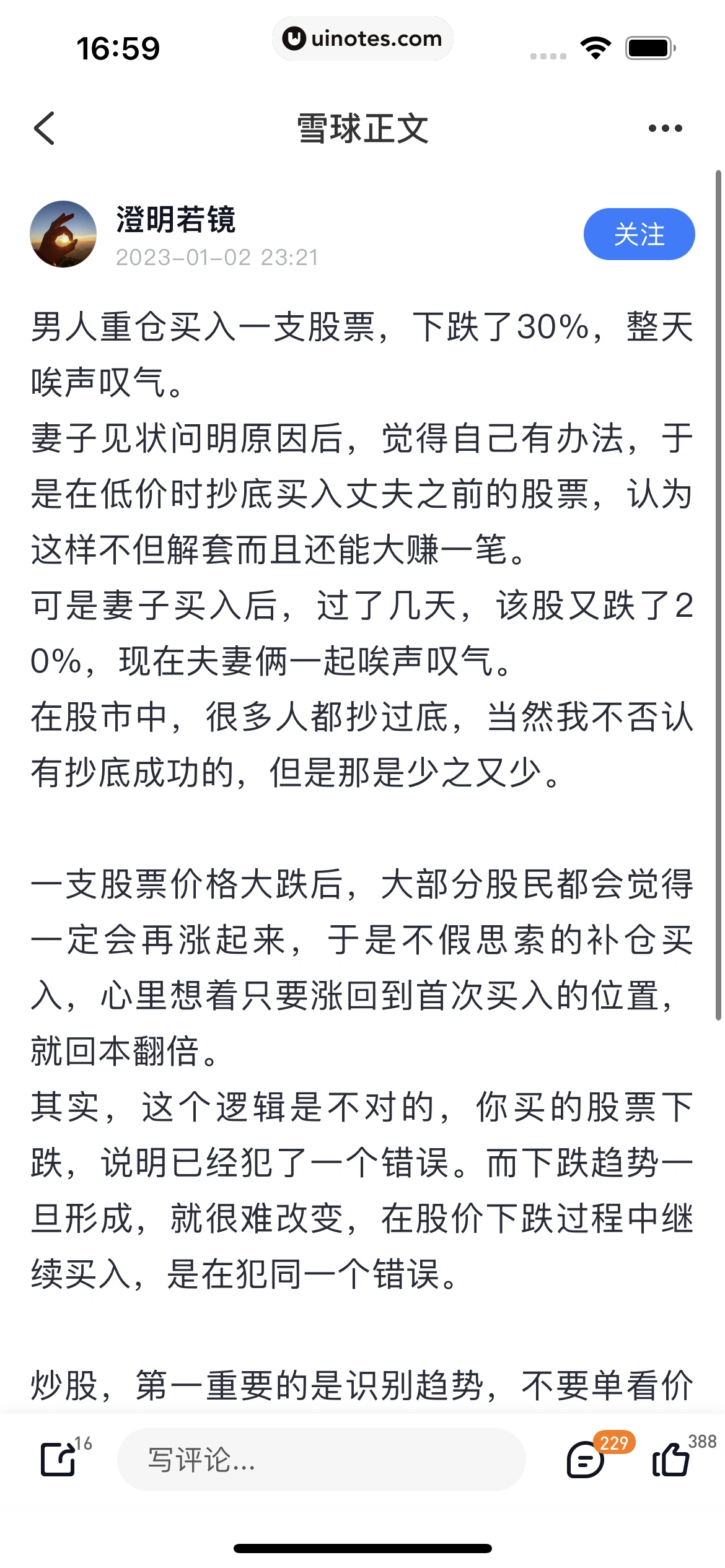 雪球 App 截图 022 - UI Notes