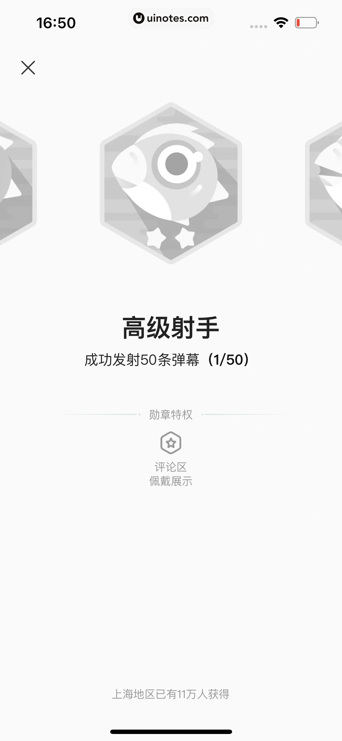 爱奇艺 App 截图 763 - UI Notes