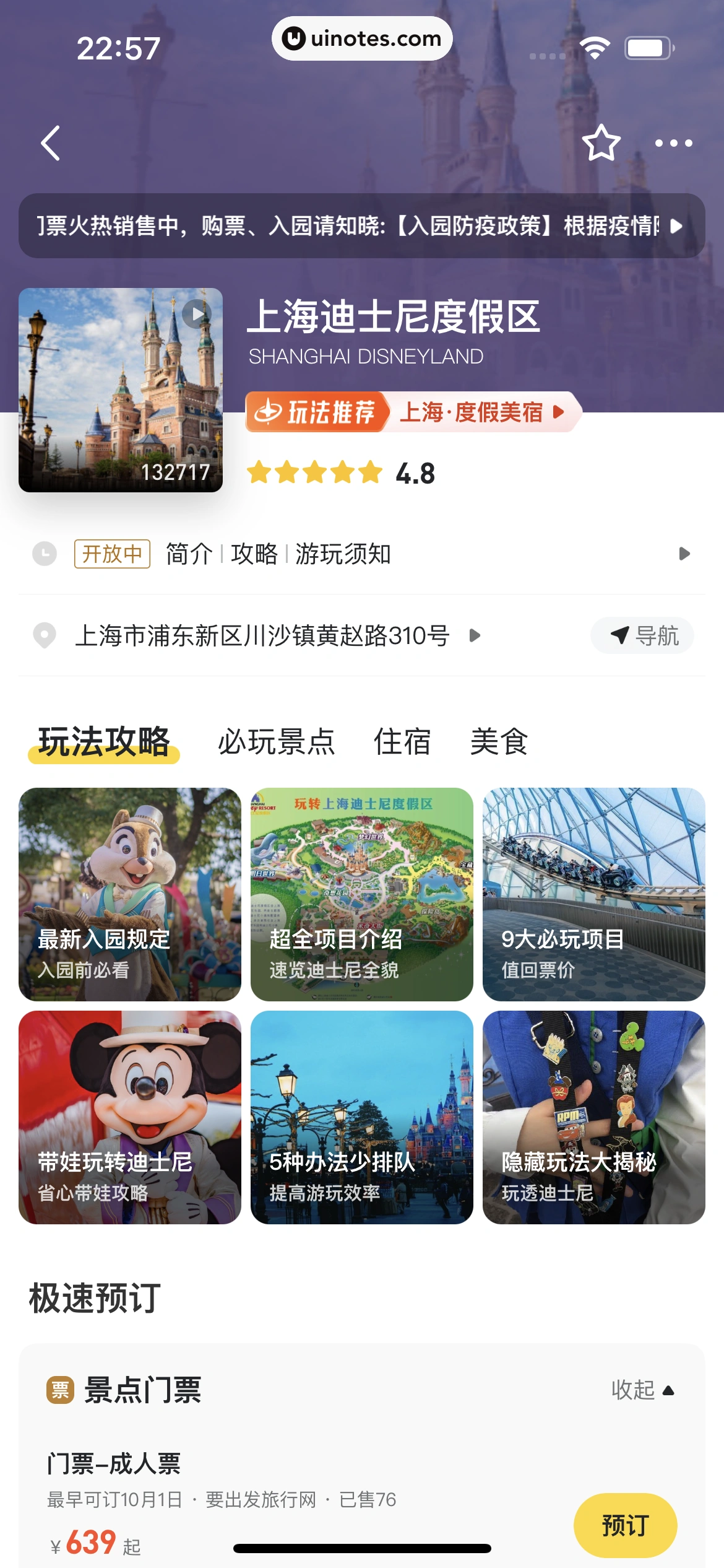 马蜂窝 App 截图 118 - UI Notes