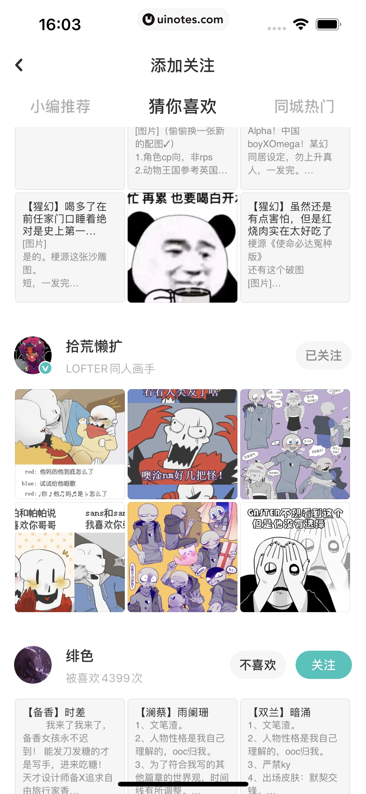 网易LOFTER App 截图 237 - UI Notes